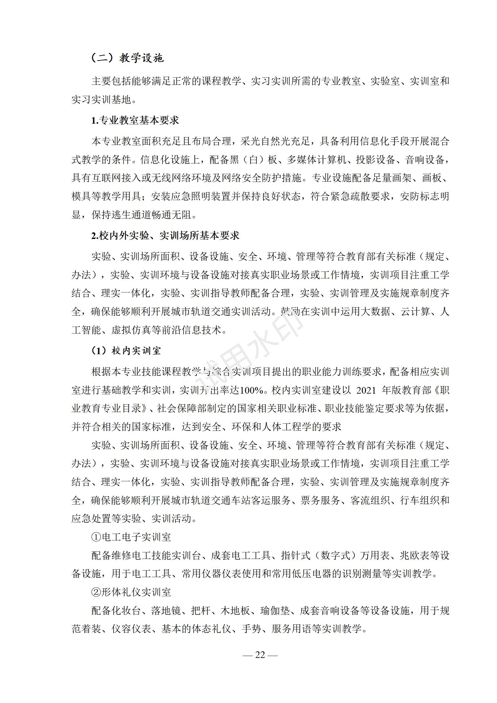 城市轨道交通运营服务专业人才培养方案