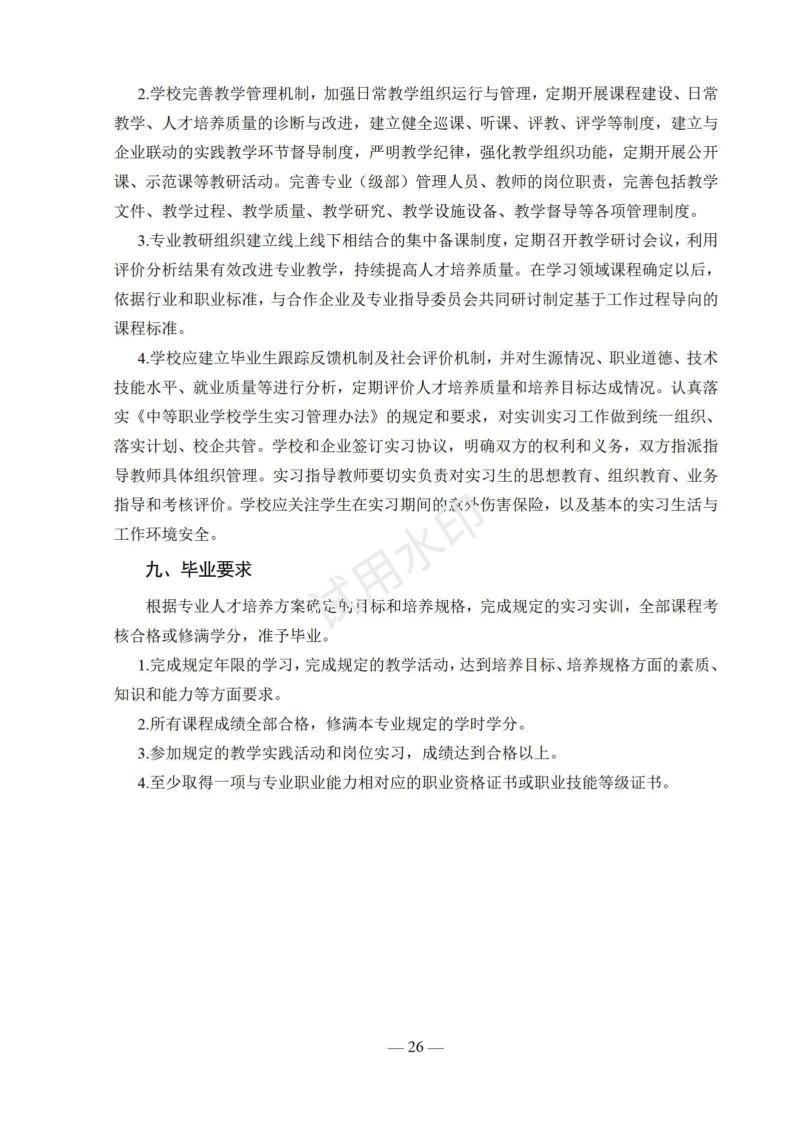 城市轨道交通运营服务专业人才培养方案