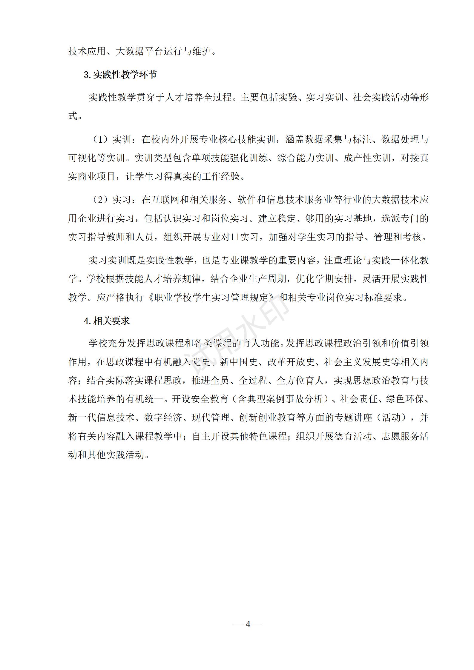 镇平县工艺美术中等职业学校 大数据技术应用3+2专业人才培养方案