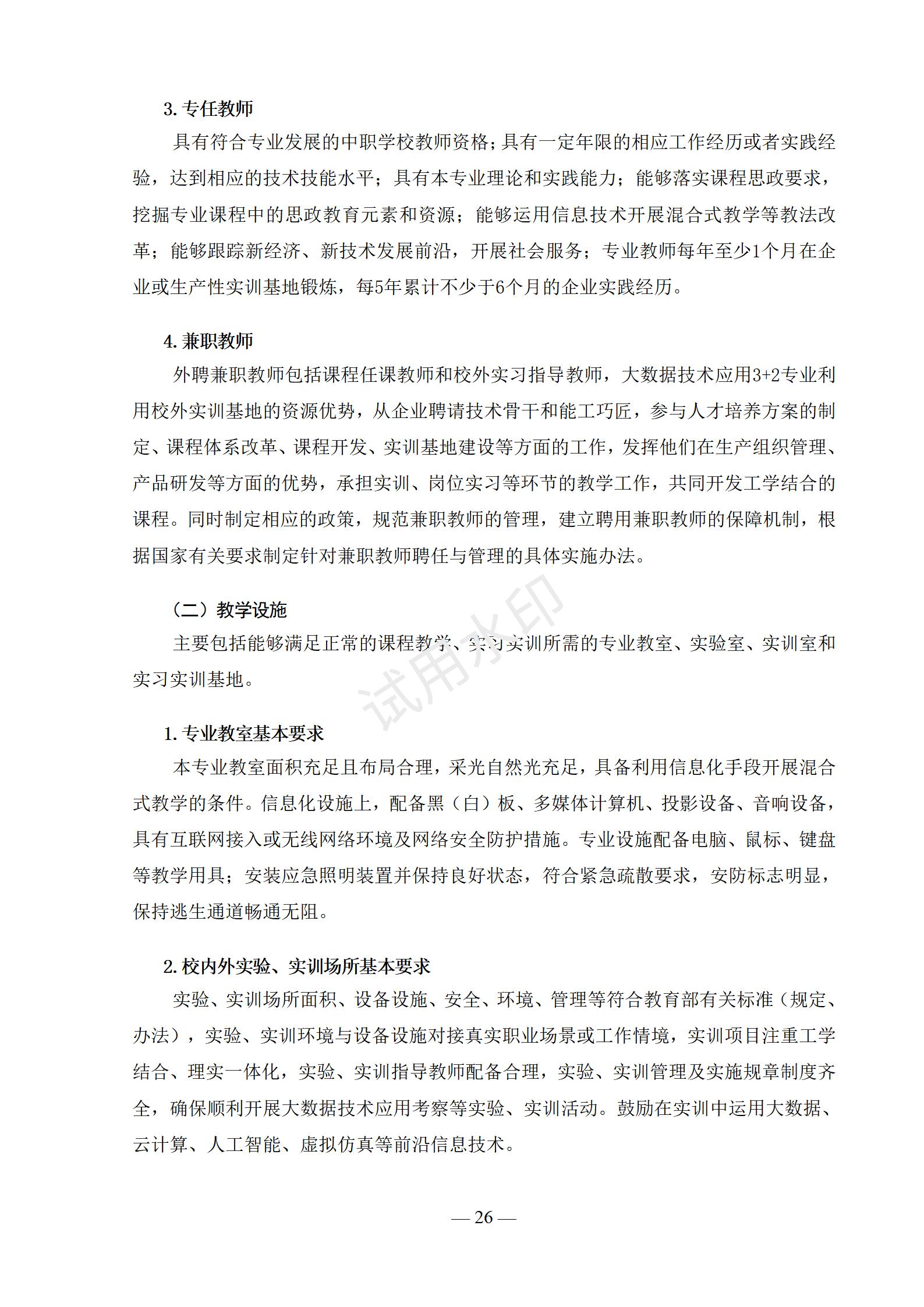 镇平县工艺美术中等职业学校 大数据技术应用3+2专业人才培养方案