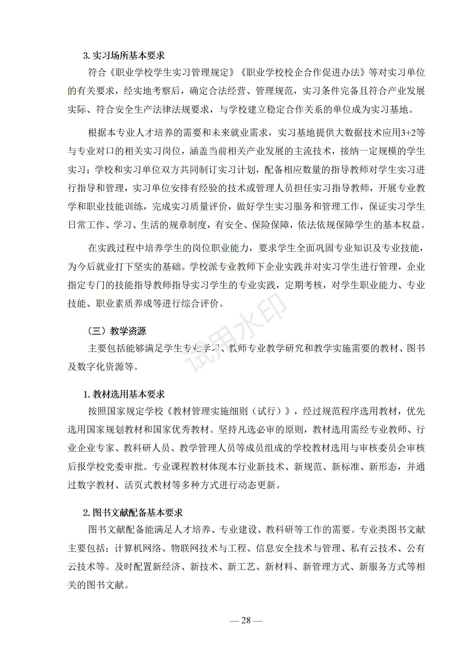 镇平县工艺美术中等职业学校 大数据技术应用3+2专业人才培养方案