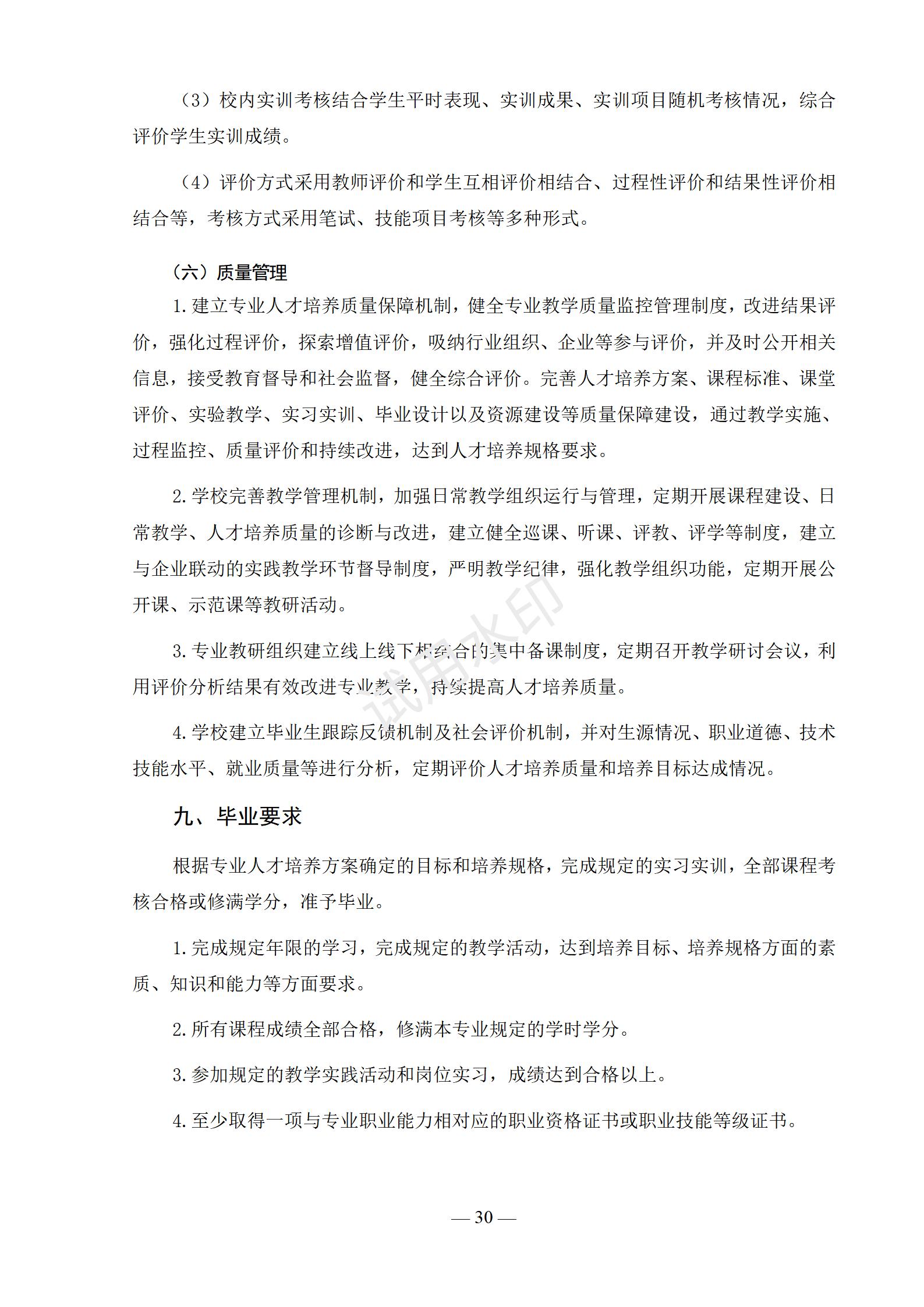 镇平县工艺美术中等职业学校 大数据技术应用3+2专业人才培养方案