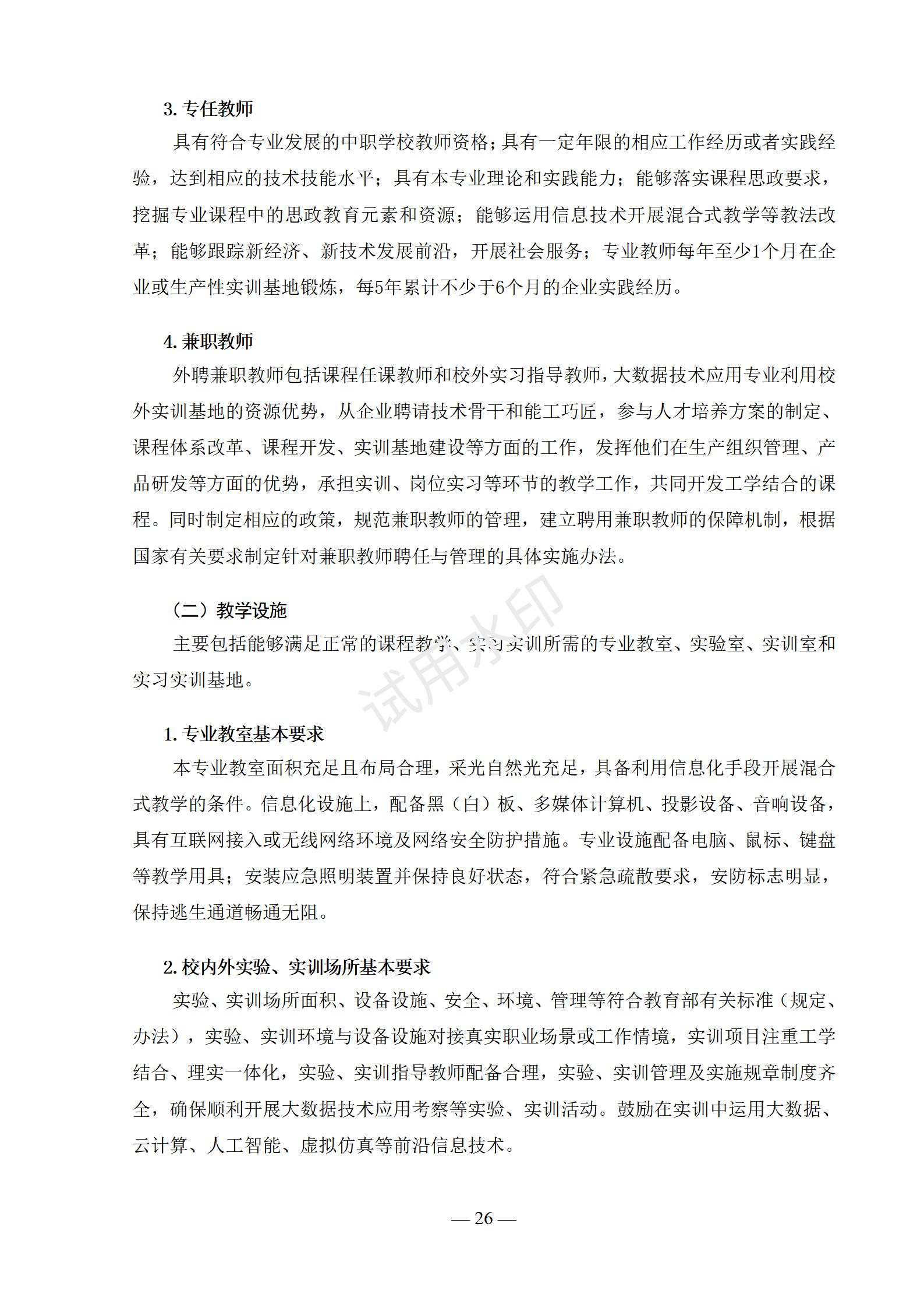 大数据技术应用专业人才培养方案