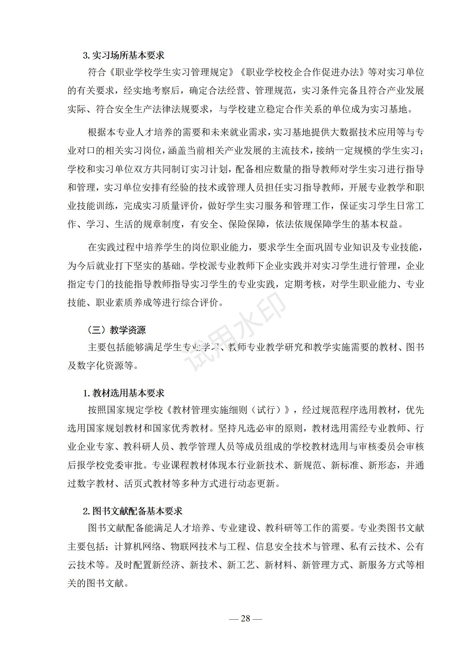 大数据技术应用专业人才培养方案