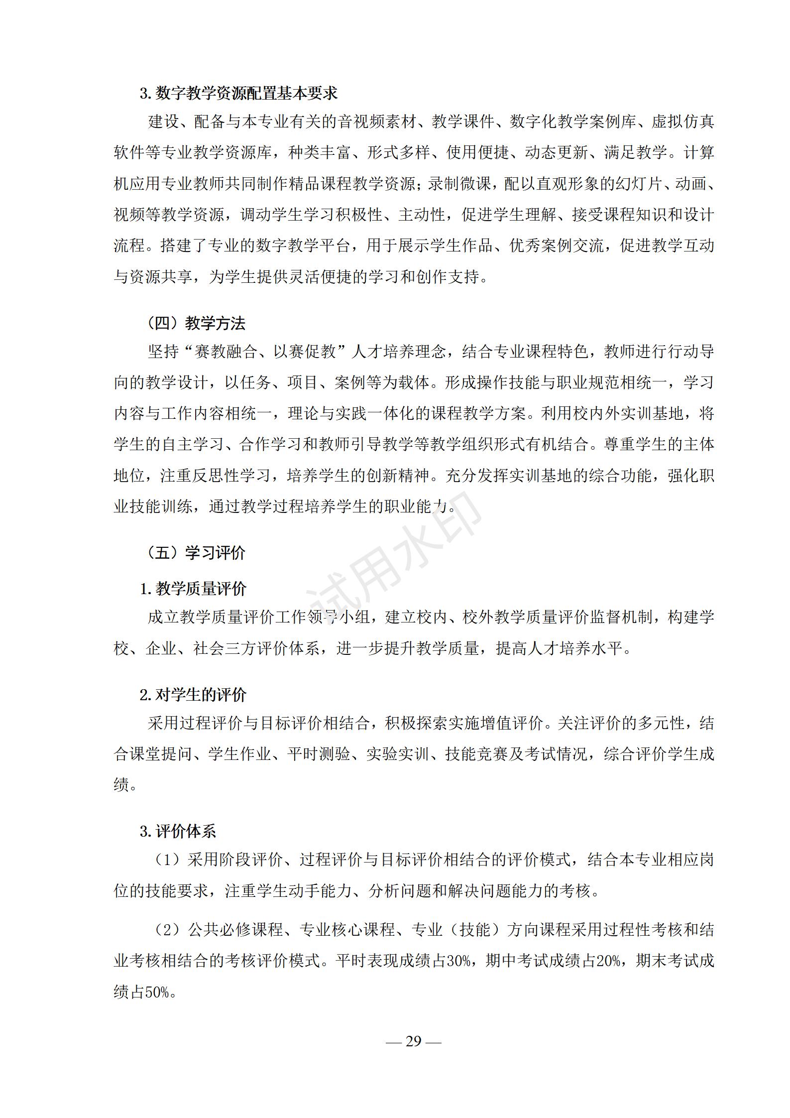 大数据技术应用专业人才培养方案