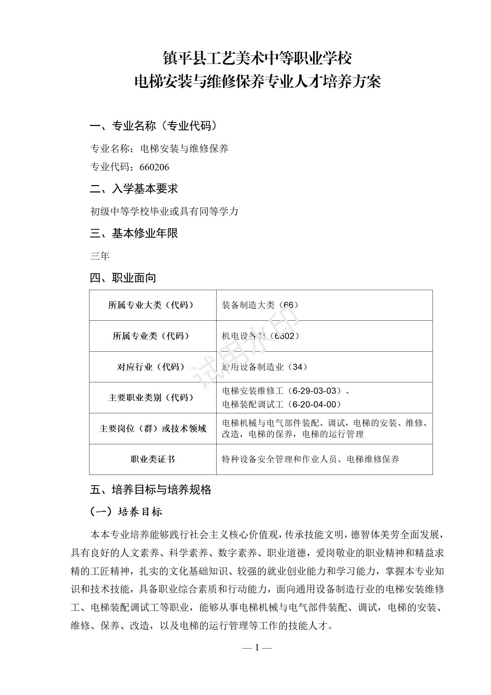 电梯安装与维修保养专业人才培养方案