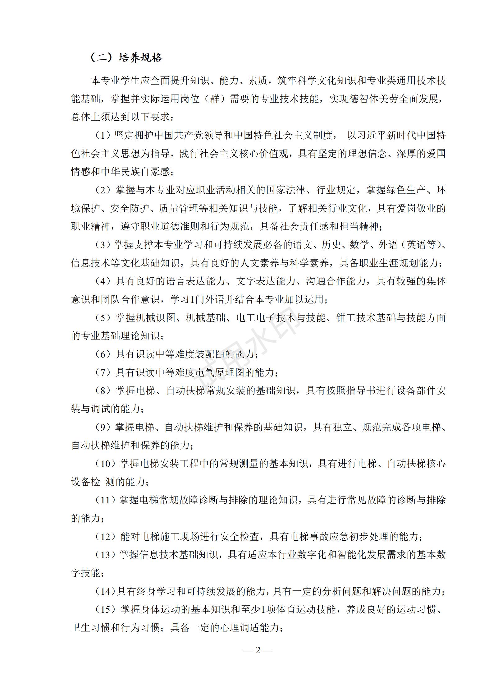 电梯安装与维修保养专业人才培养方案