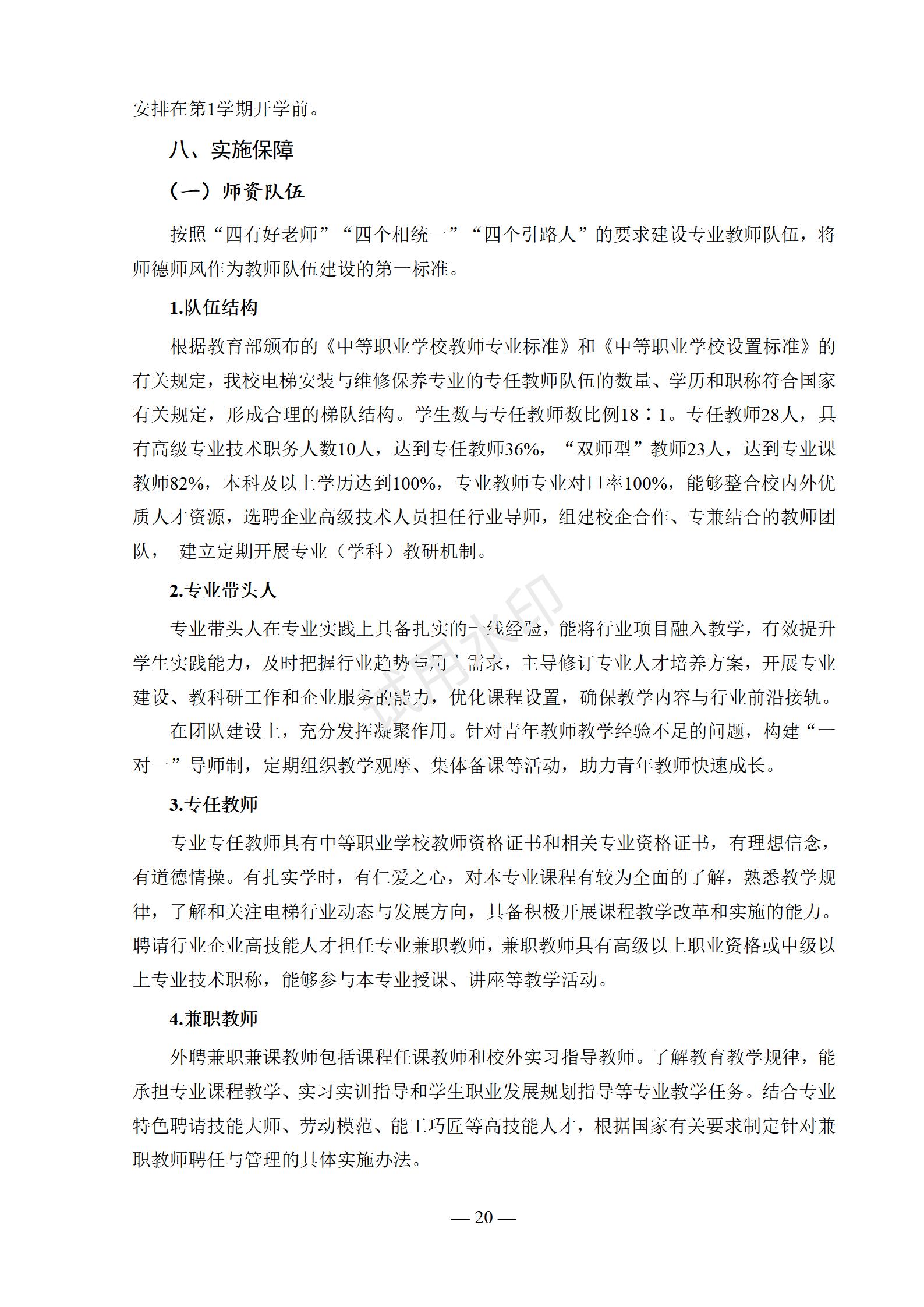 电梯安装与维修保养专业人才培养方案