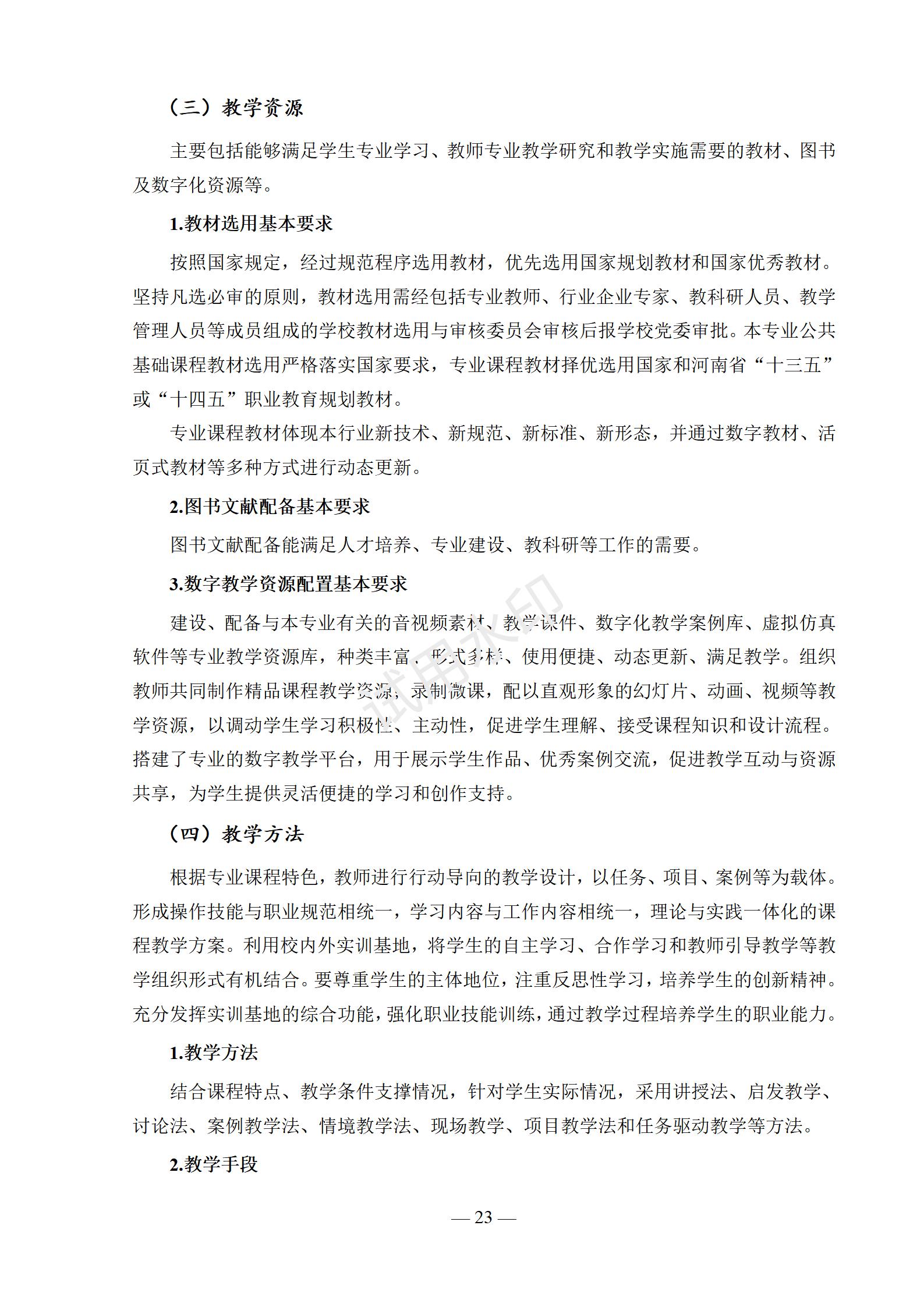 电梯安装与维修保养专业人才培养方案