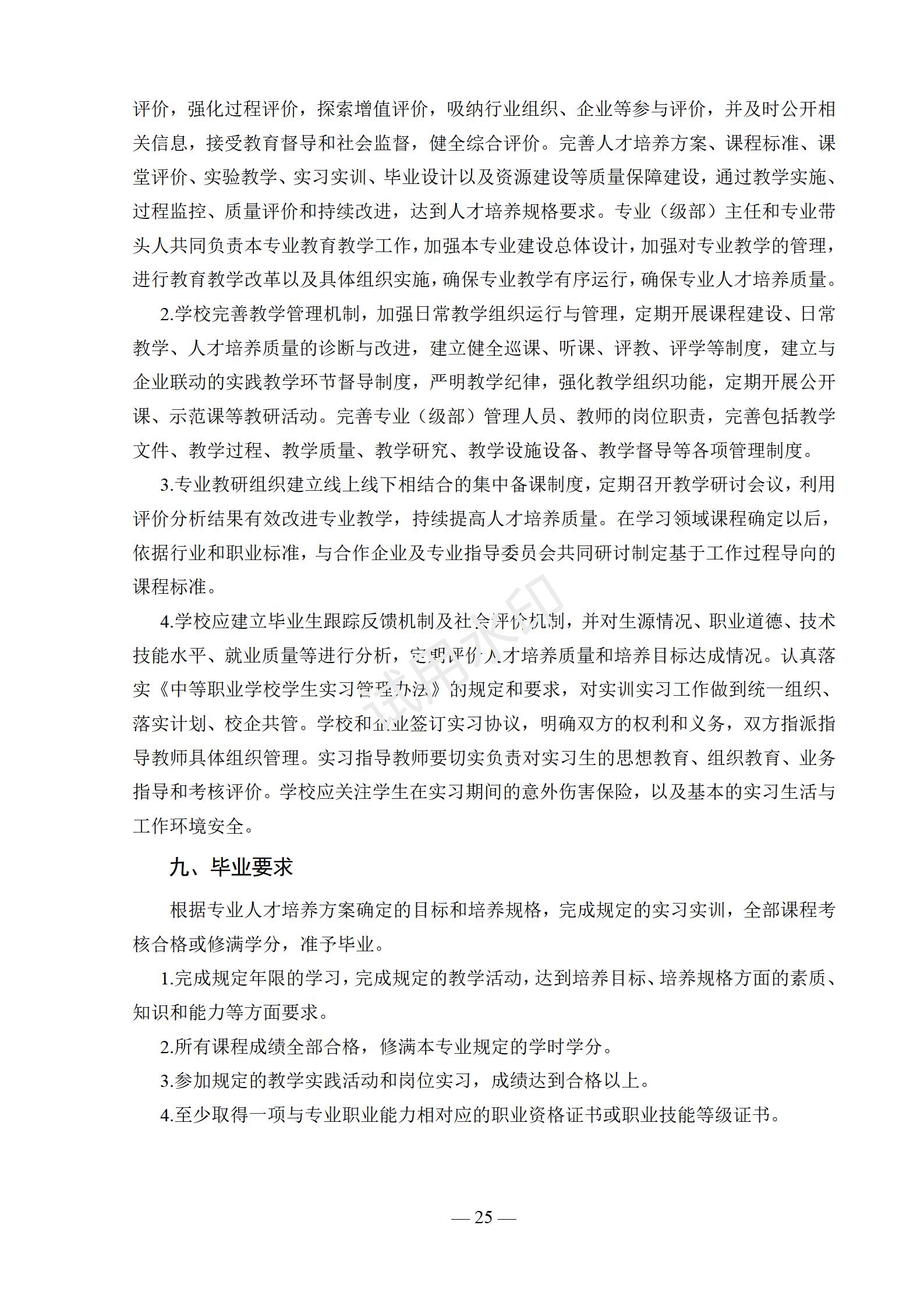 电梯安装与维修保养专业人才培养方案