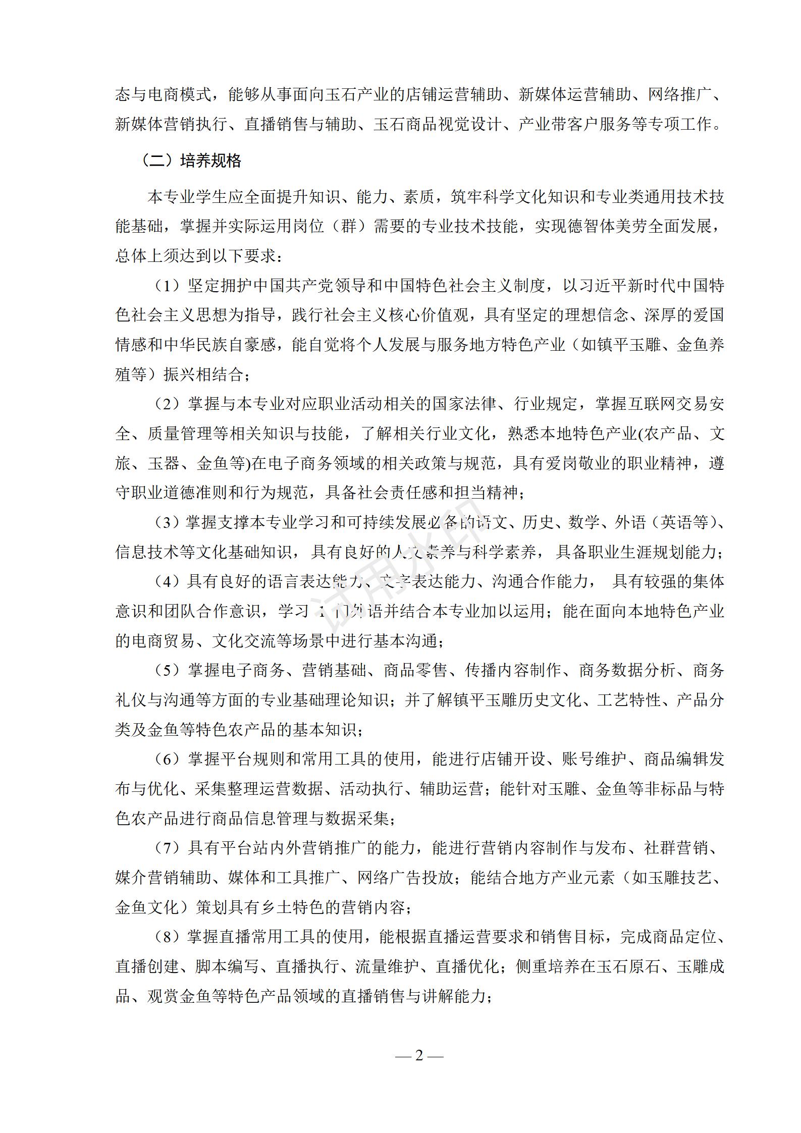 电子商务专业人才培养方案