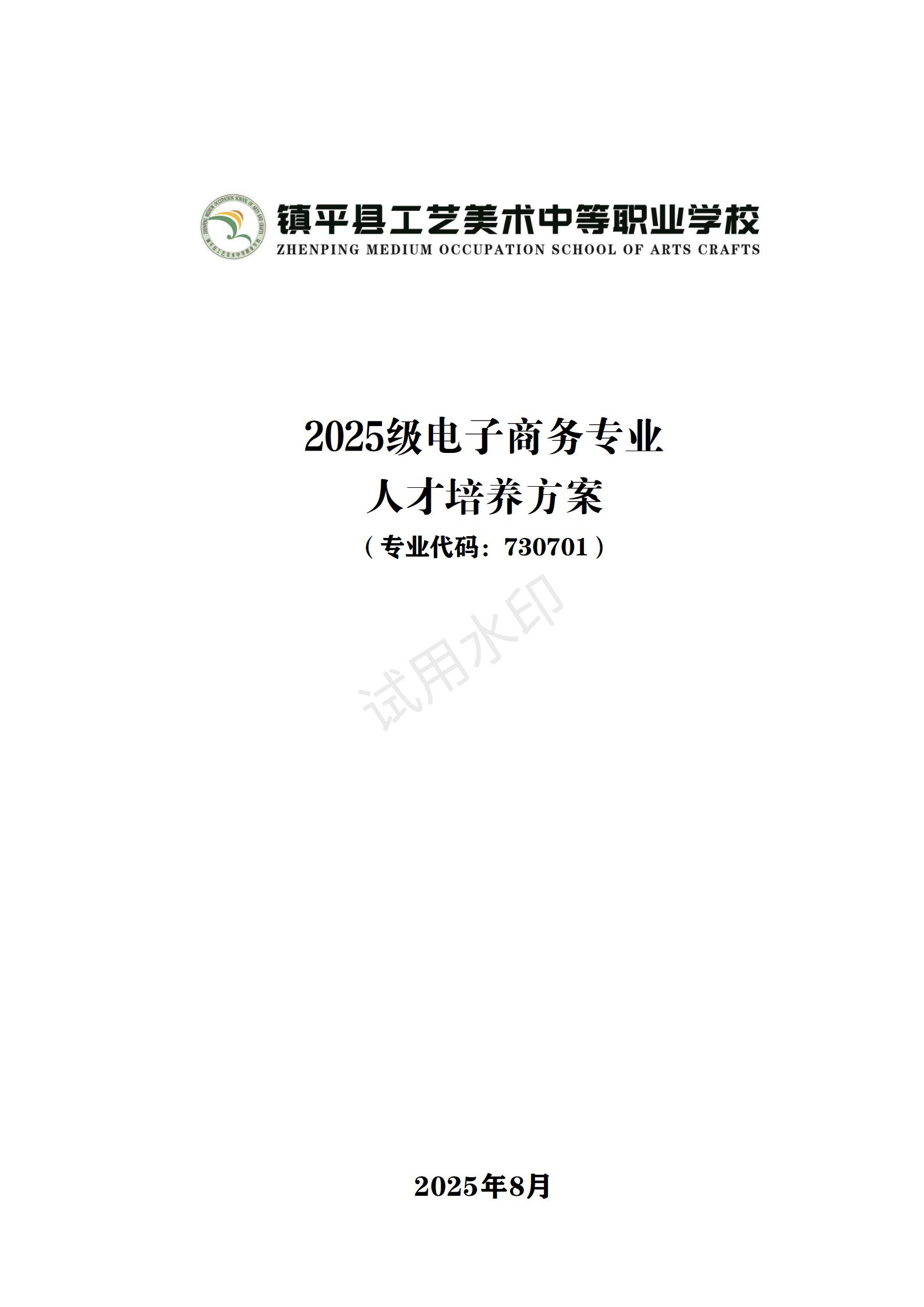 电子商务专业人才培养方案