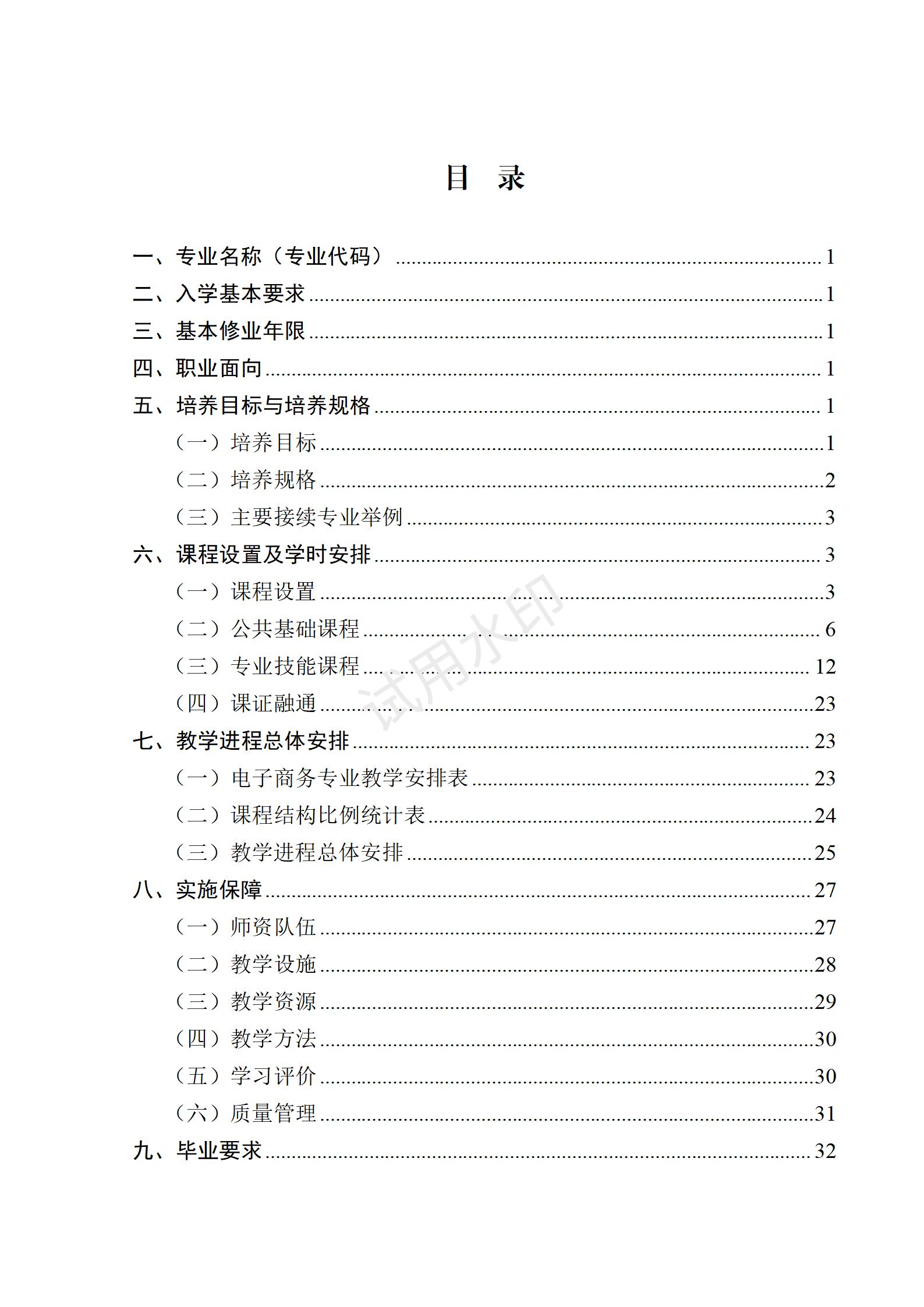 电子商务专业人才培养方案