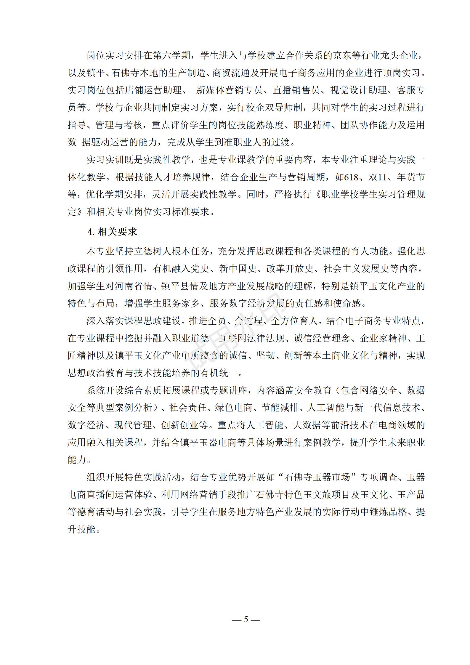 电子商务专业人才培养方案