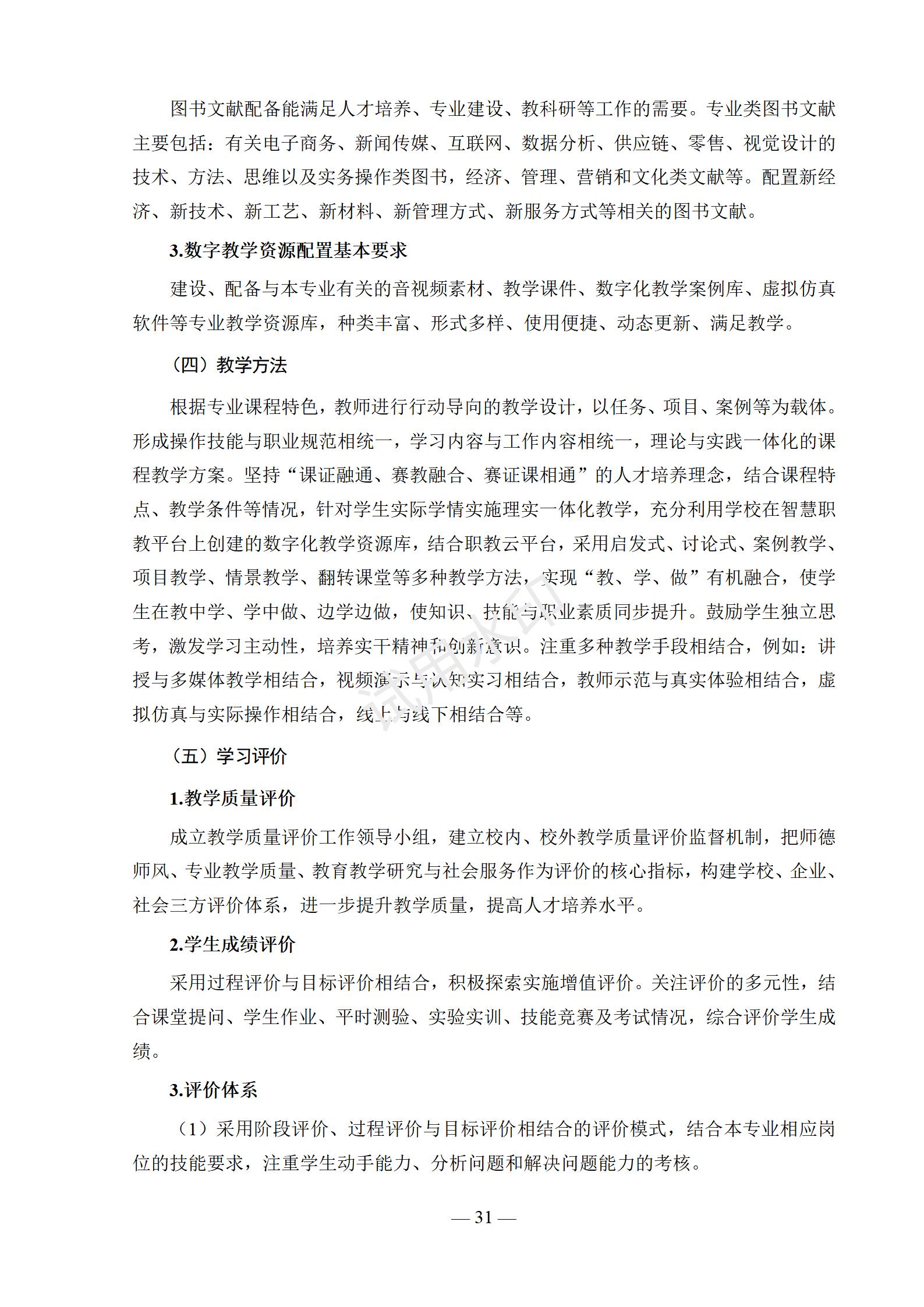 电子商务专业人才培养方案