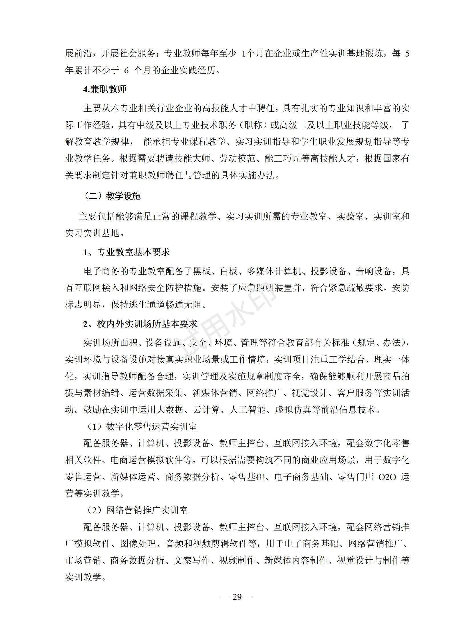 电子商务专业人才培养方案