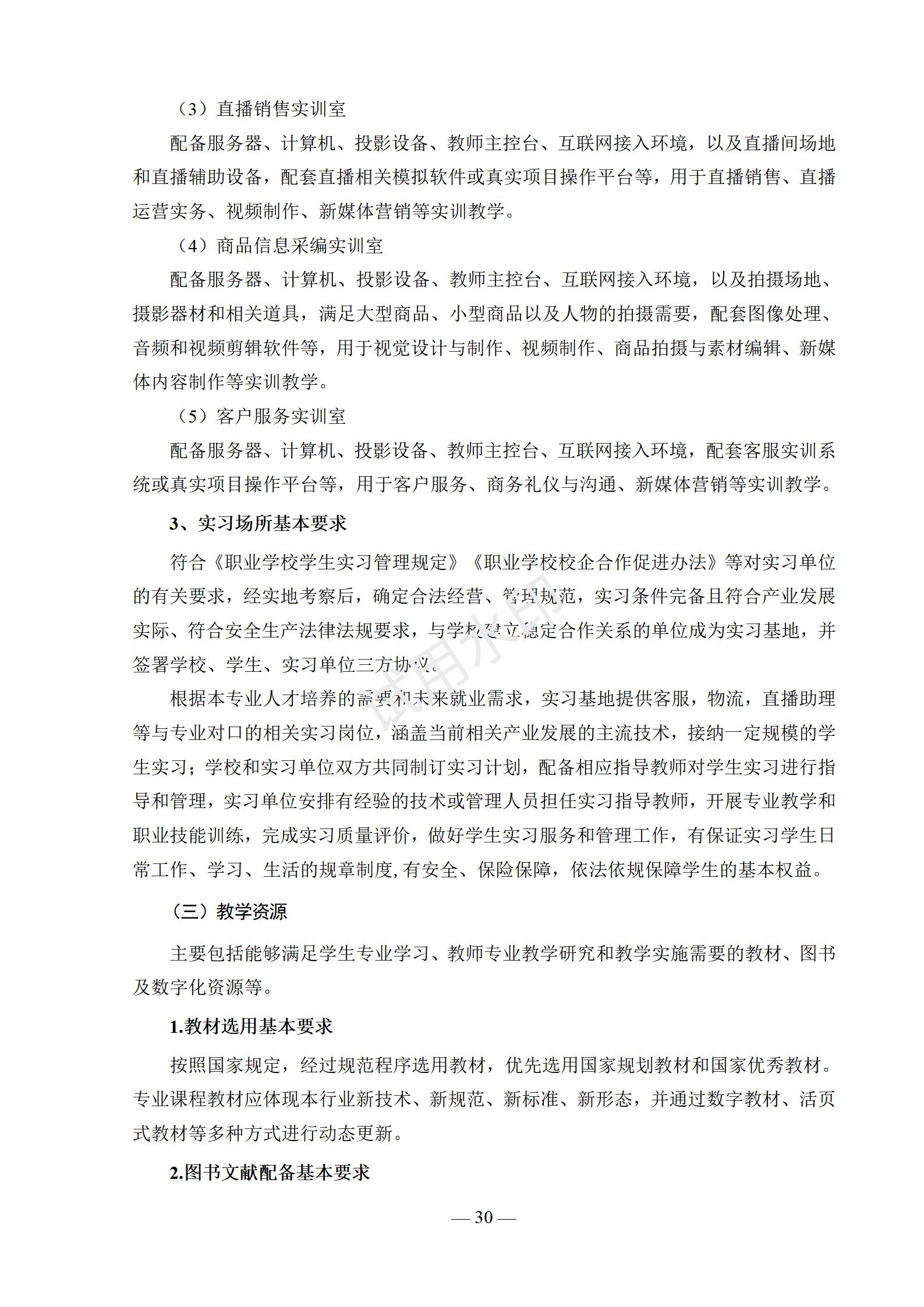 电子商务专业人才培养方案