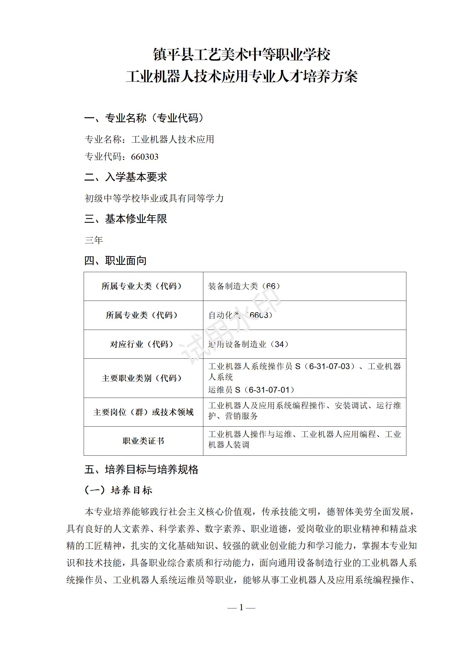 工业机器人技术应用专业人才培养方案