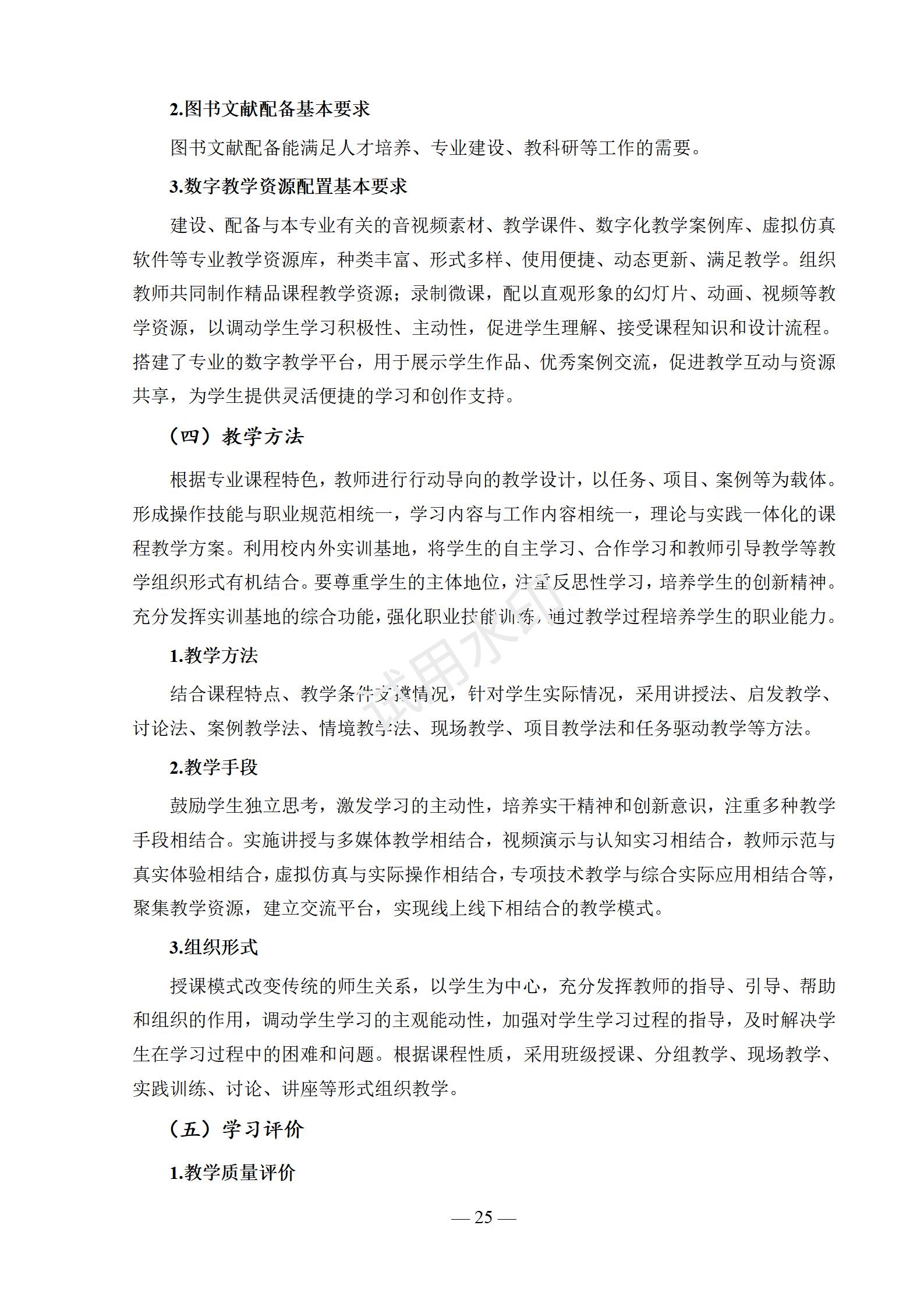 工业机器人技术应用专业人才培养方案