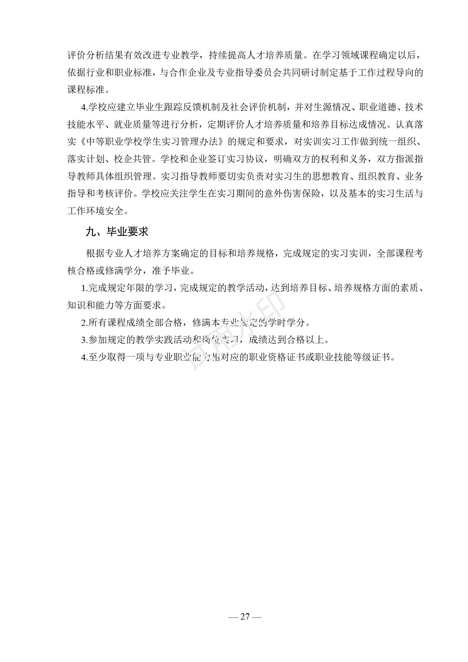 工业机器人技术应用专业人才培养方案