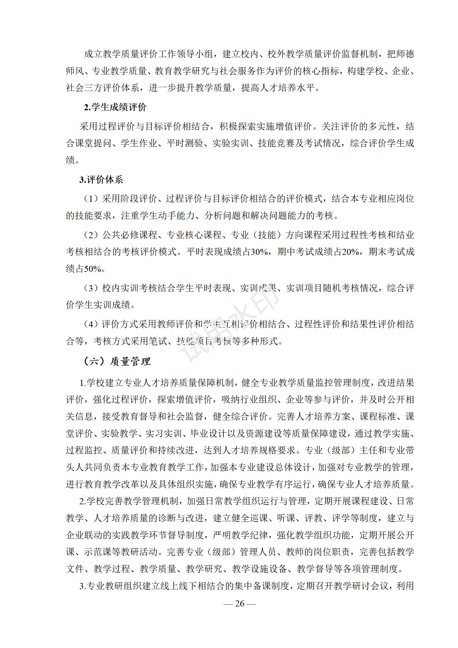 工业机器人技术应用专业人才培养方案