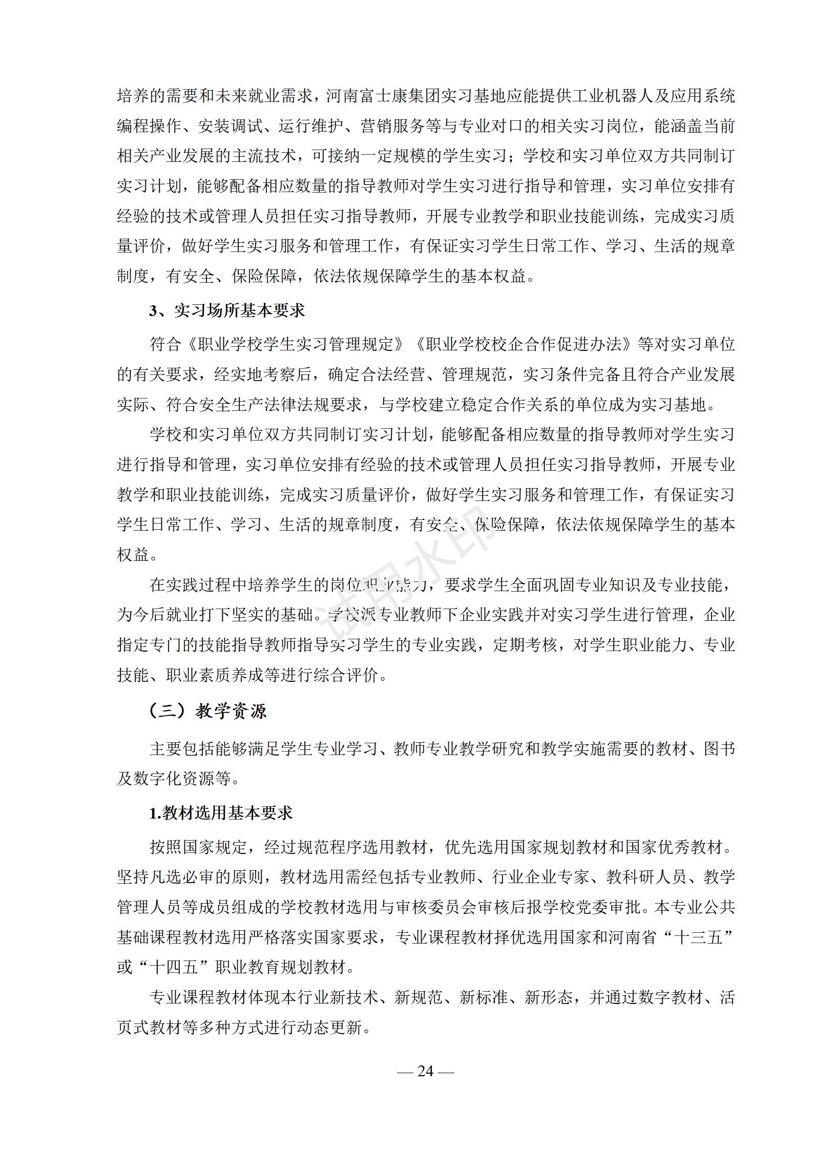 工业机器人技术应用专业人才培养方案