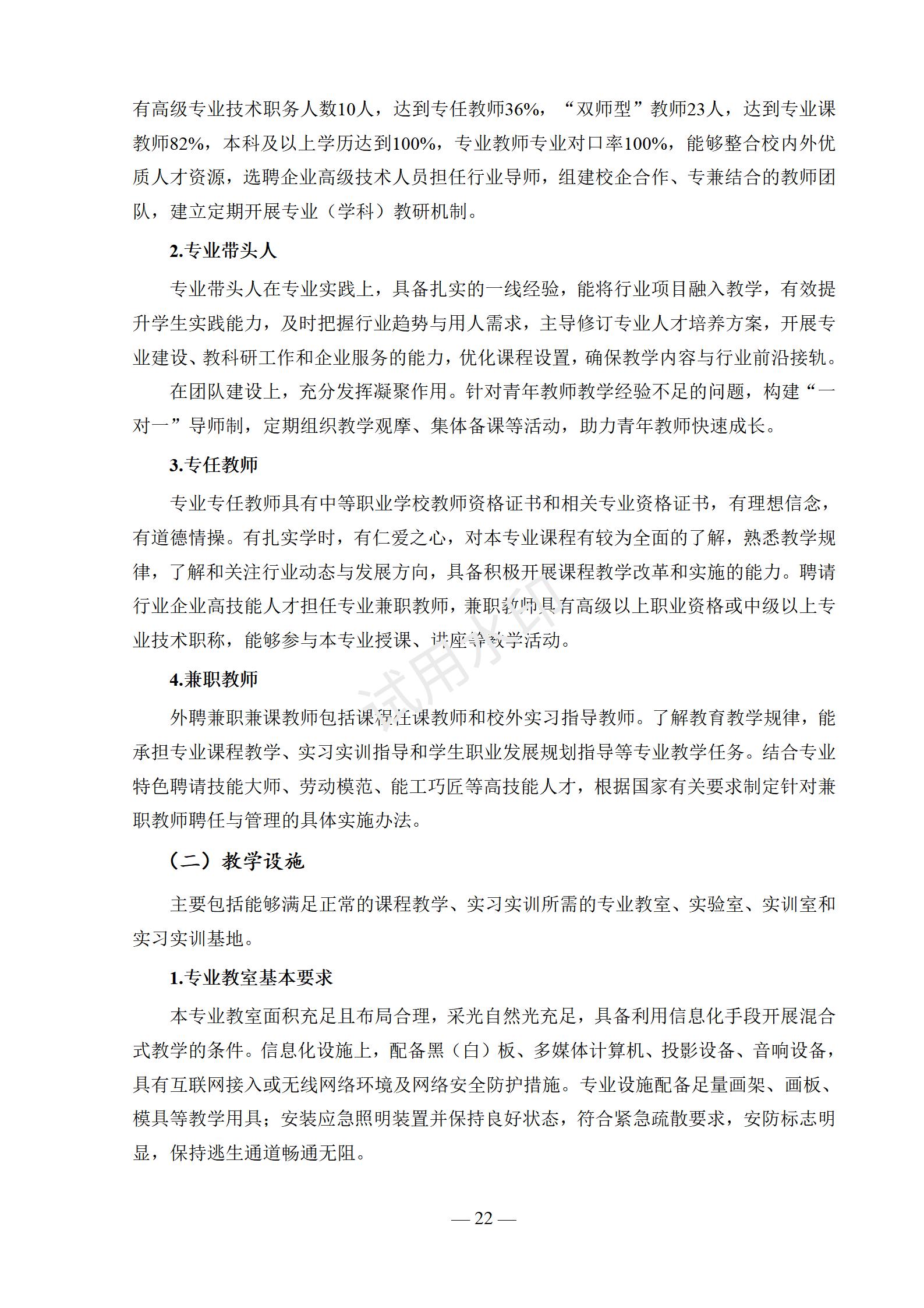 工业机器人技术应用专业人才培养方案
