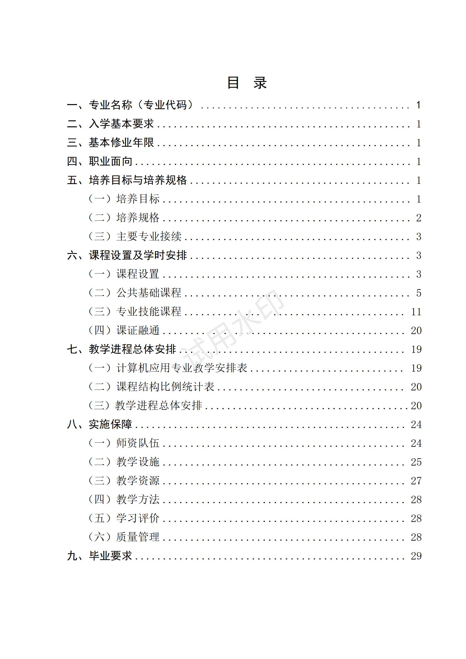 计算机应用专业人才培养方案