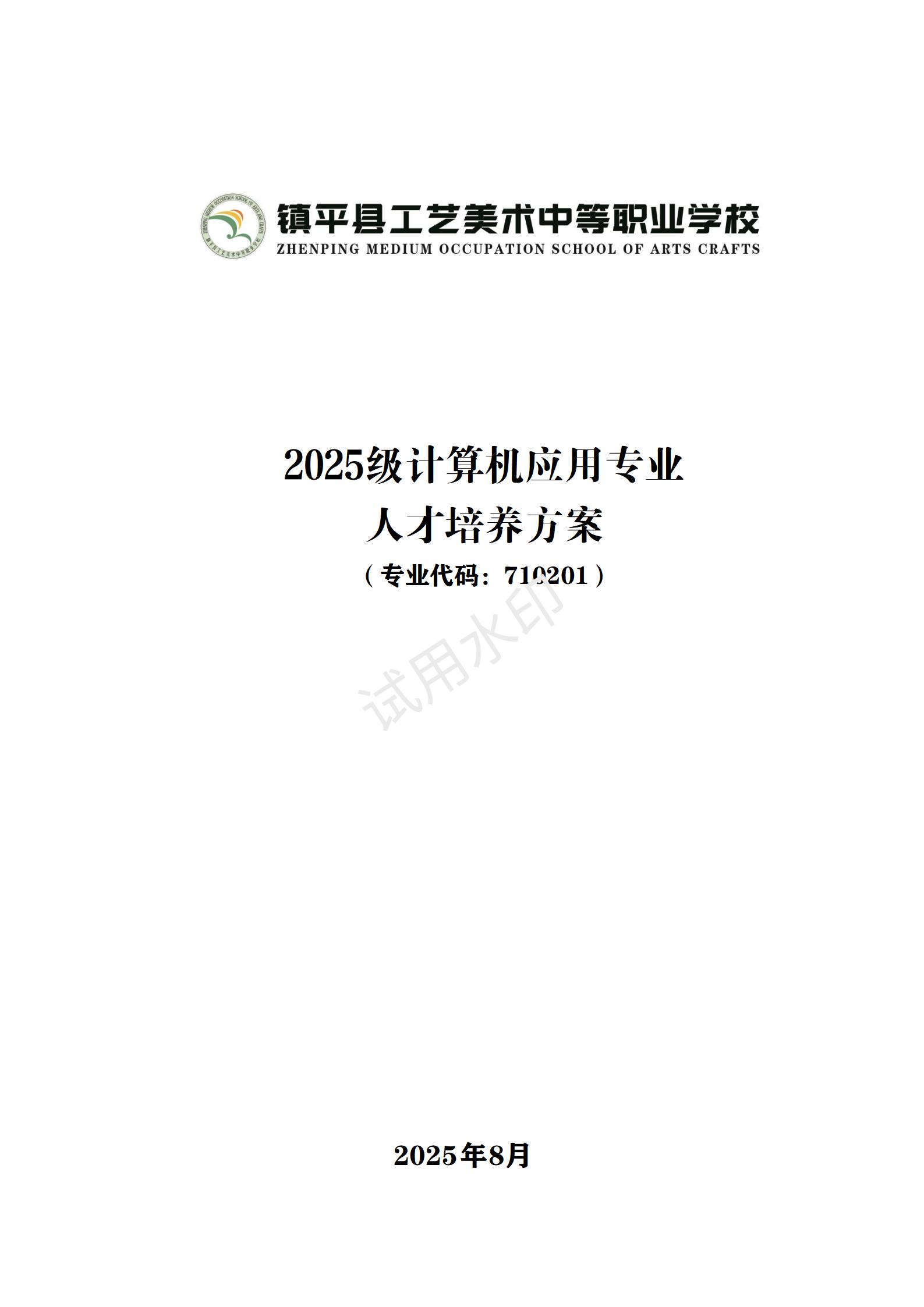计算机应用专业人才培养方案