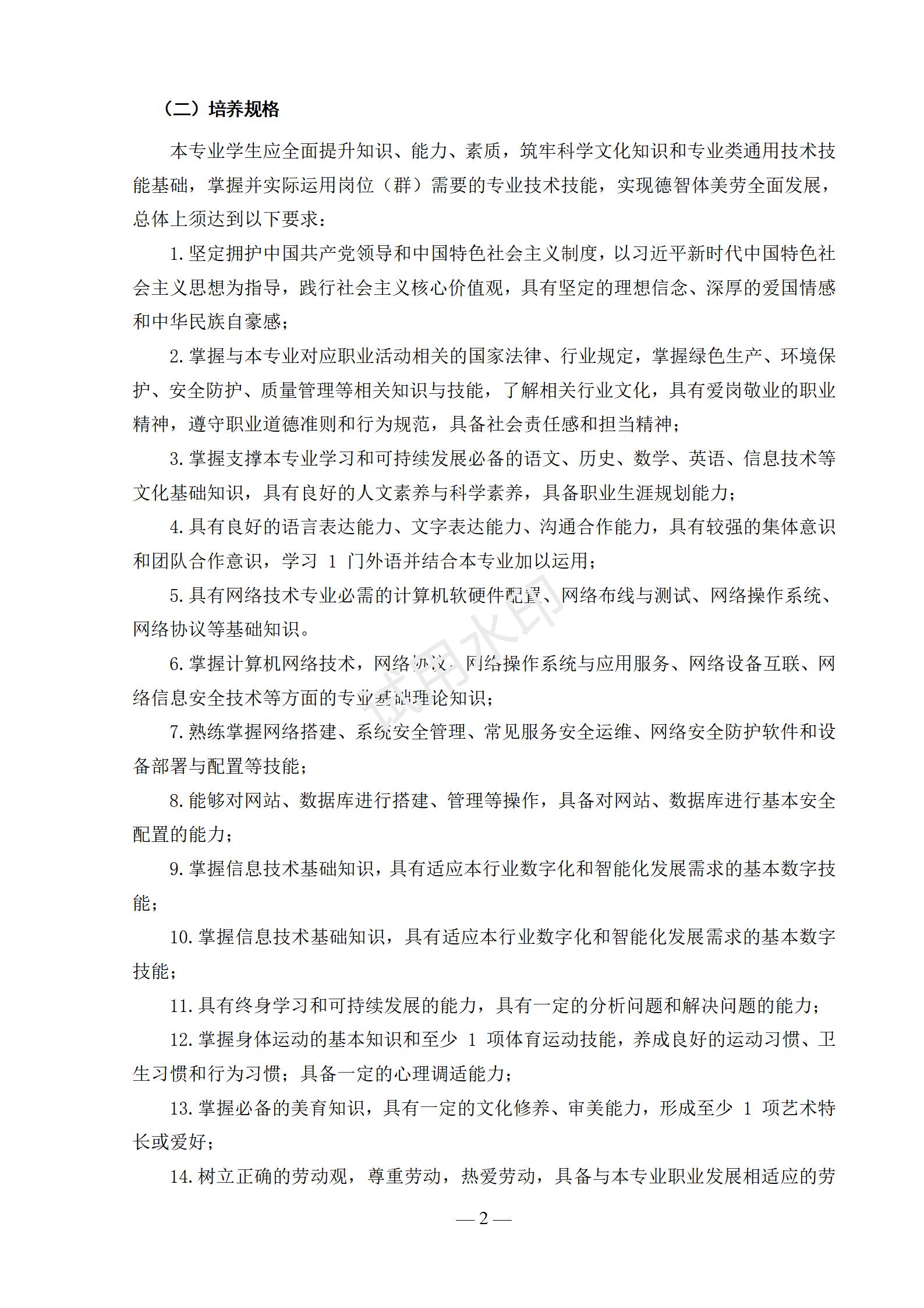 计算机应用专业人才培养方案