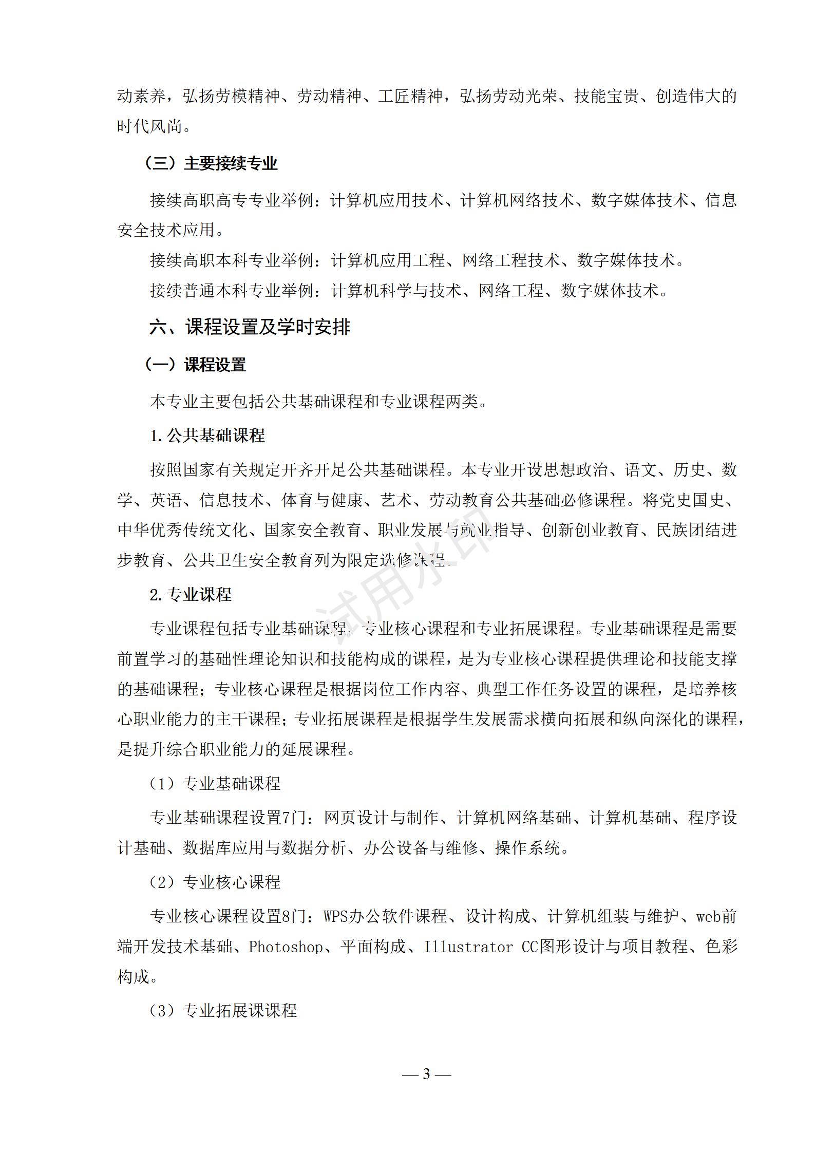 计算机应用专业人才培养方案