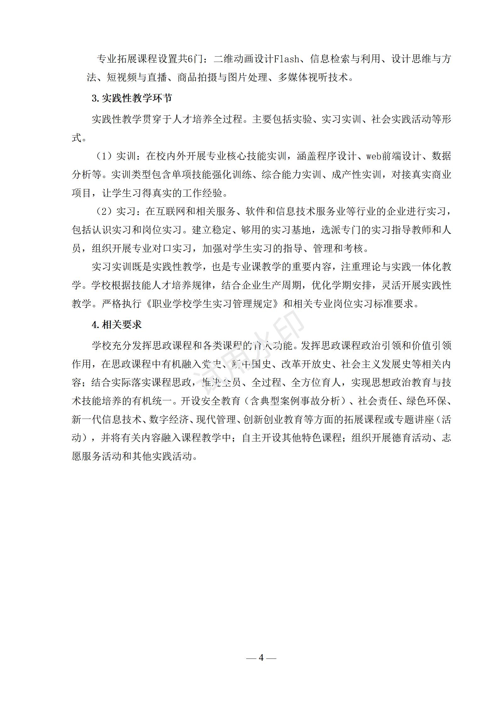 计算机应用专业人才培养方案