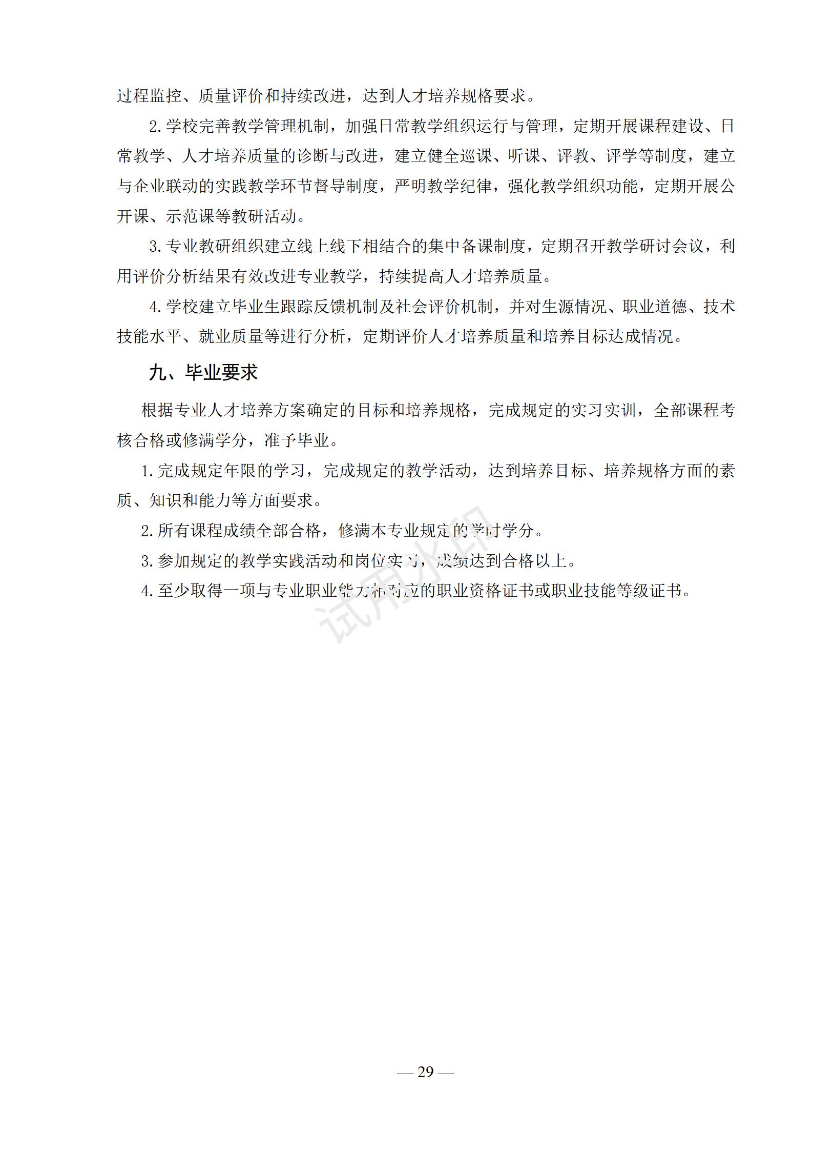 计算机应用专业人才培养方案