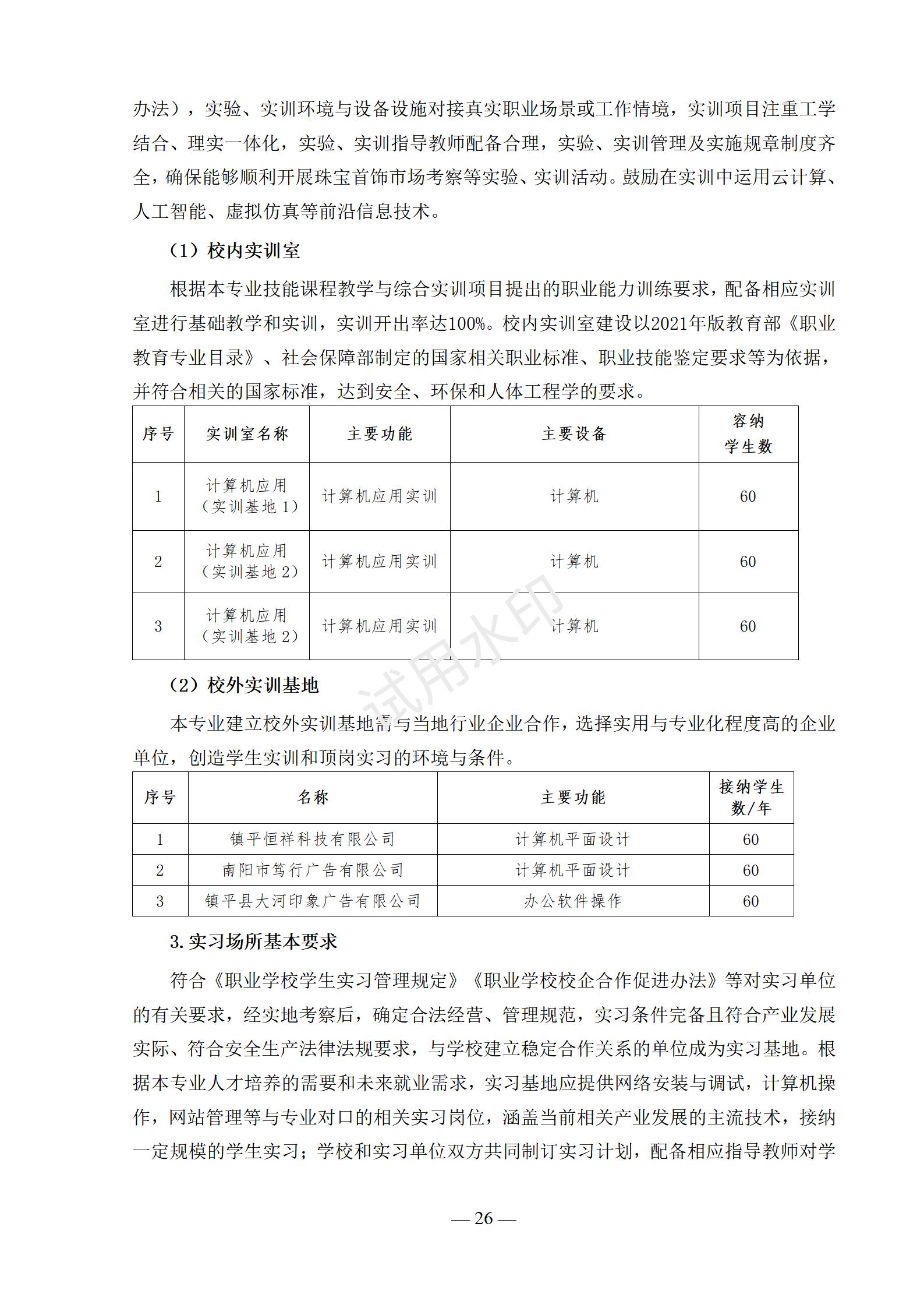 计算机应用专业人才培养方案