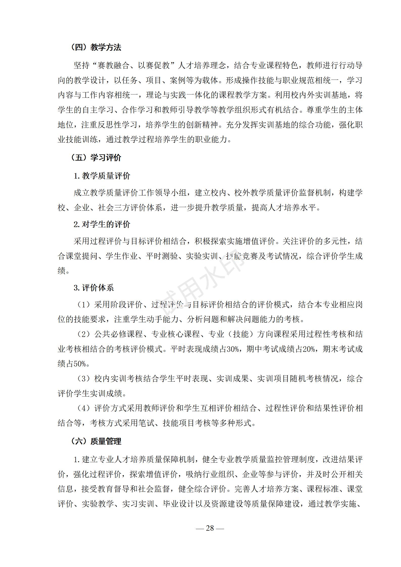 计算机应用专业人才培养方案