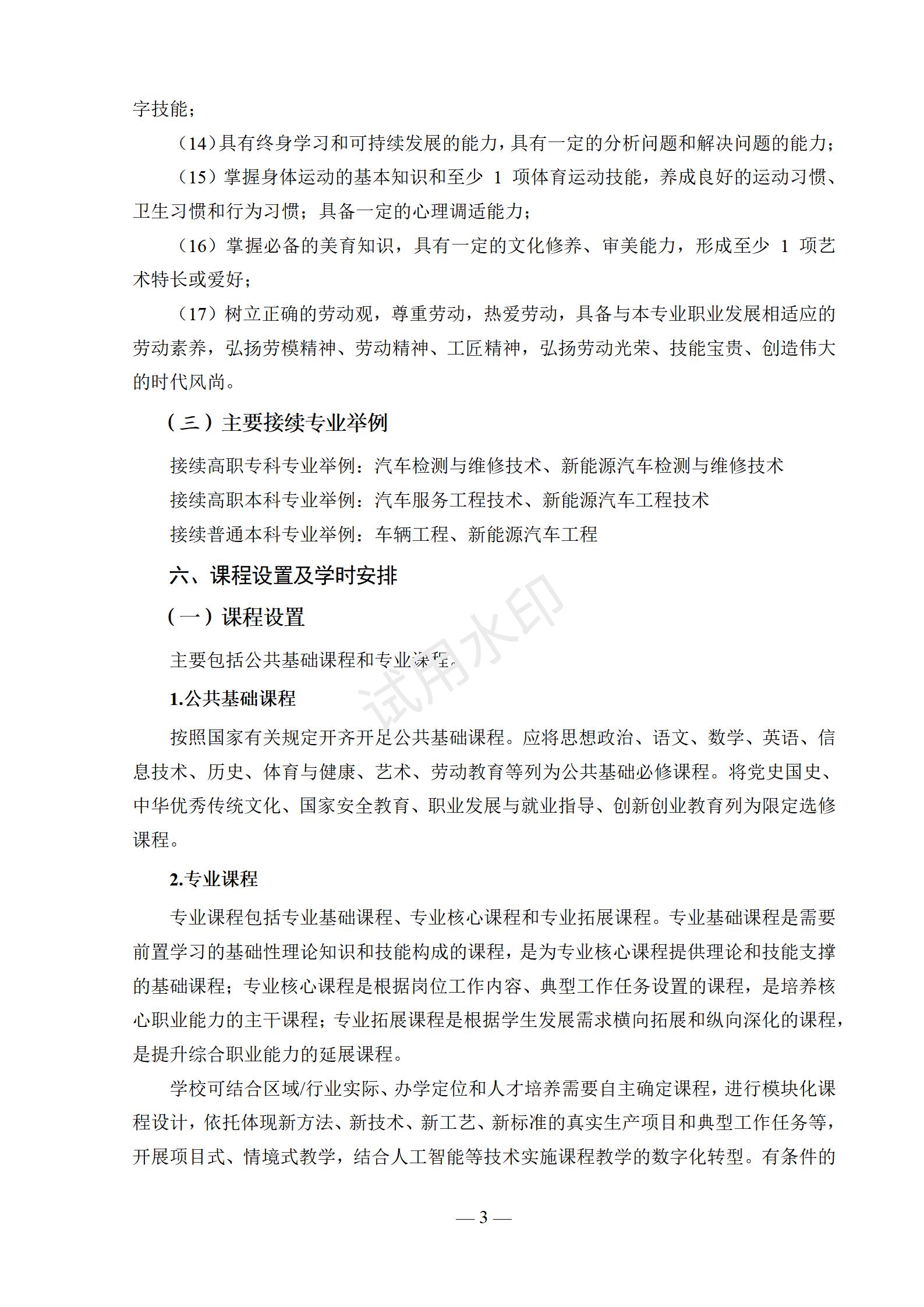 1767517708381552.jpg 汽车运用与维修专业人才培养方案