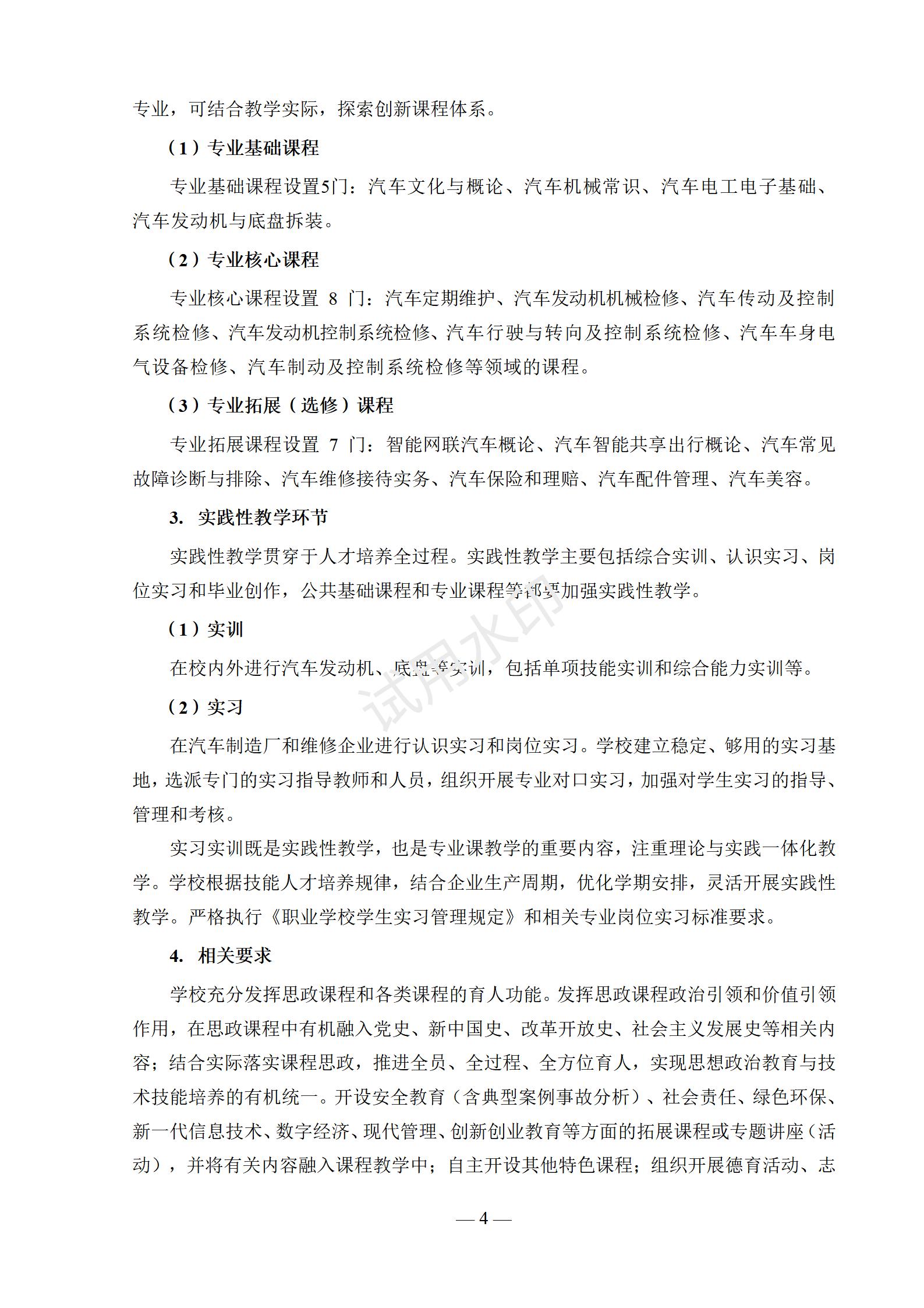 1767517708389550.jpg 汽车运用与维修专业人才培养方案