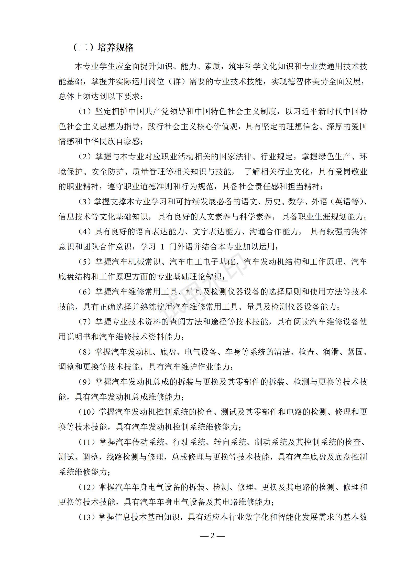 1767517708649215.jpg 汽车运用与维修专业人才培养方案
