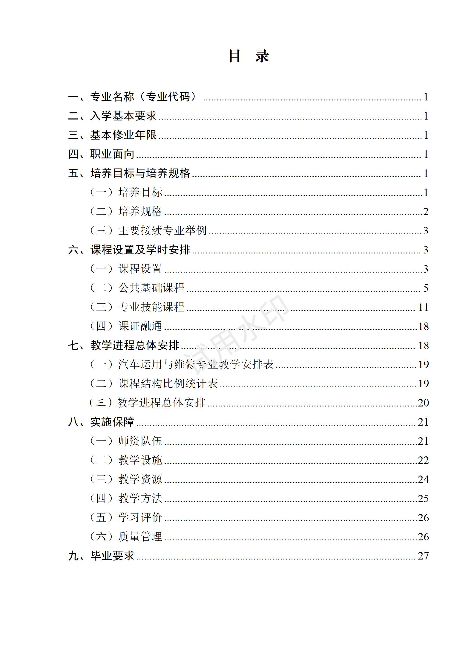 1767517708718378.jpg 汽车运用与维修专业人才培养方案