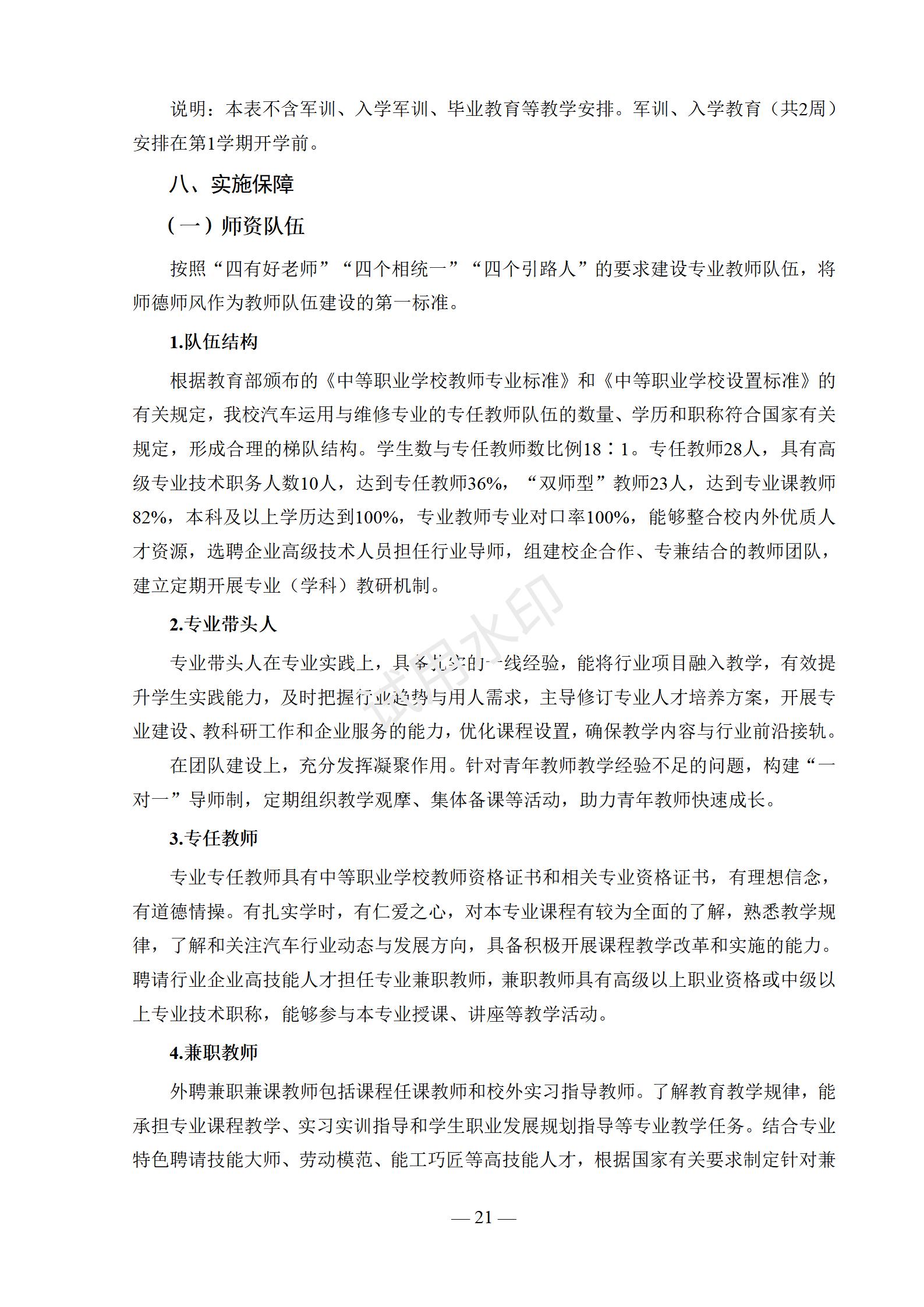 1767517711887624.jpg 汽车运用与维修专业人才培养方案