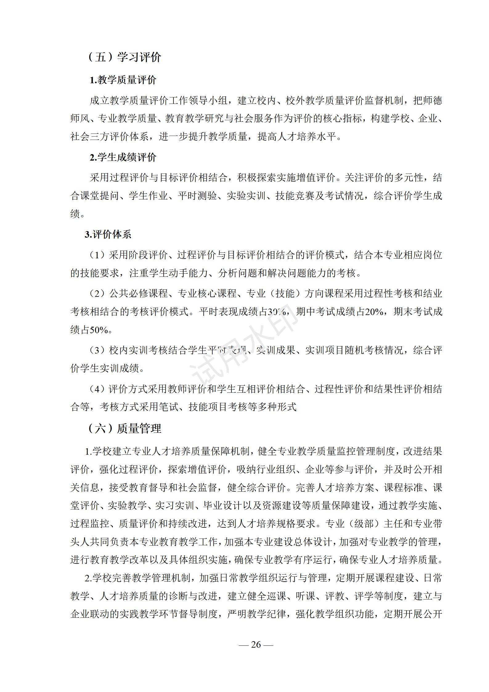 1767517712234306.jpg 汽车运用与维修专业人才培养方案