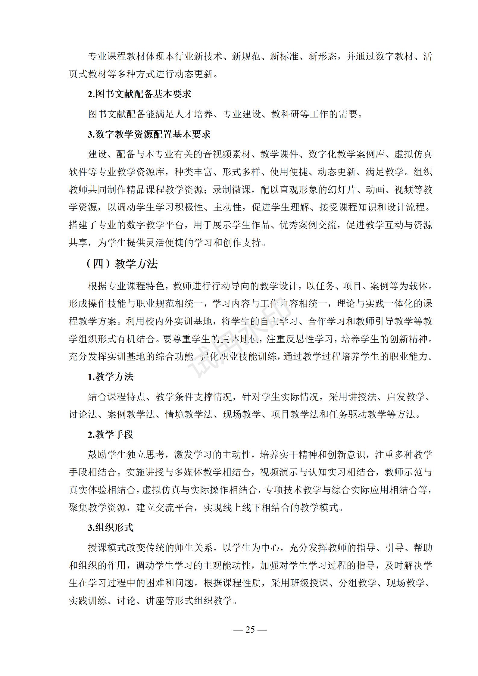 1767517712600901.jpg 汽车运用与维修专业人才培养方案