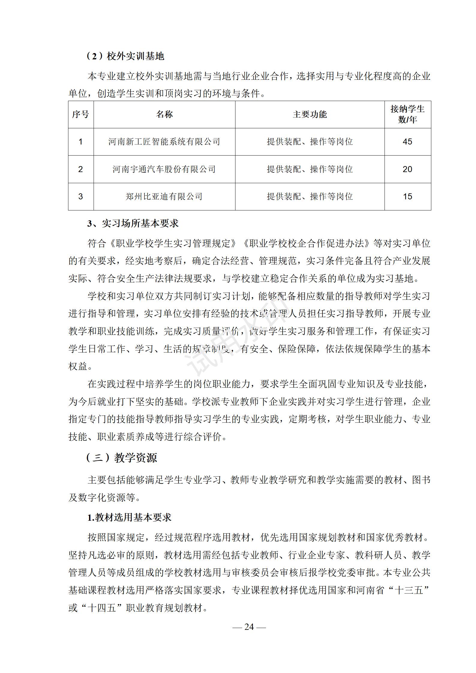 1767517712648783.jpg 汽车运用与维修专业人才培养方案