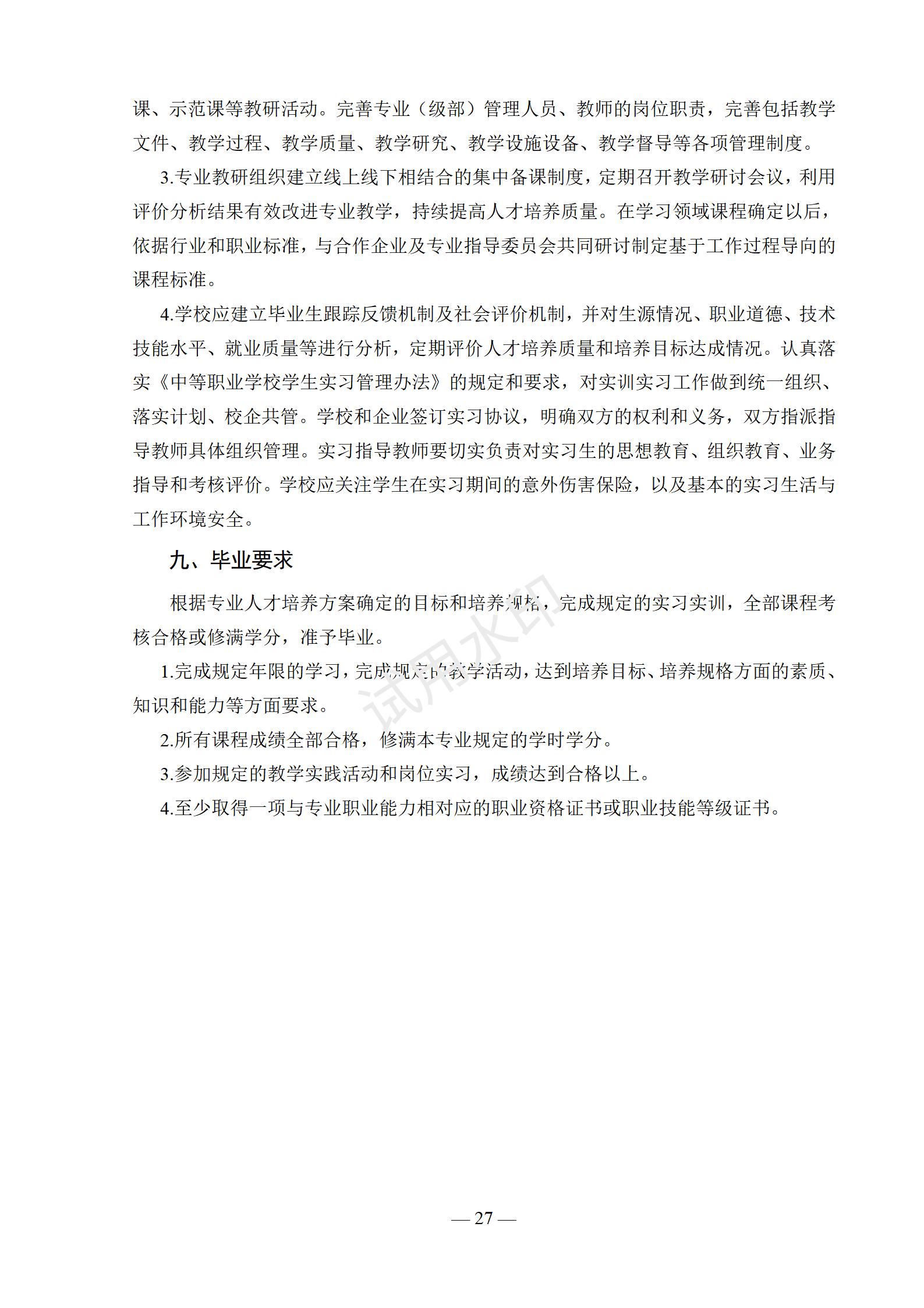 1767517712680116.jpg 汽车运用与维修专业人才培养方案