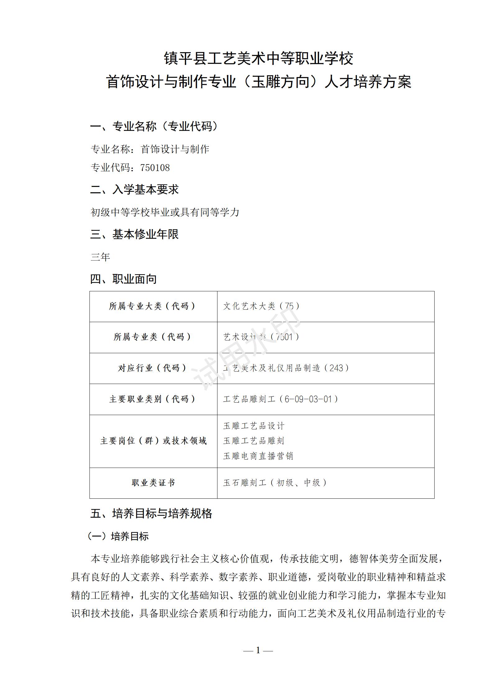 1767517801165081.jpg 首饰设计与制作专业人才培养方案