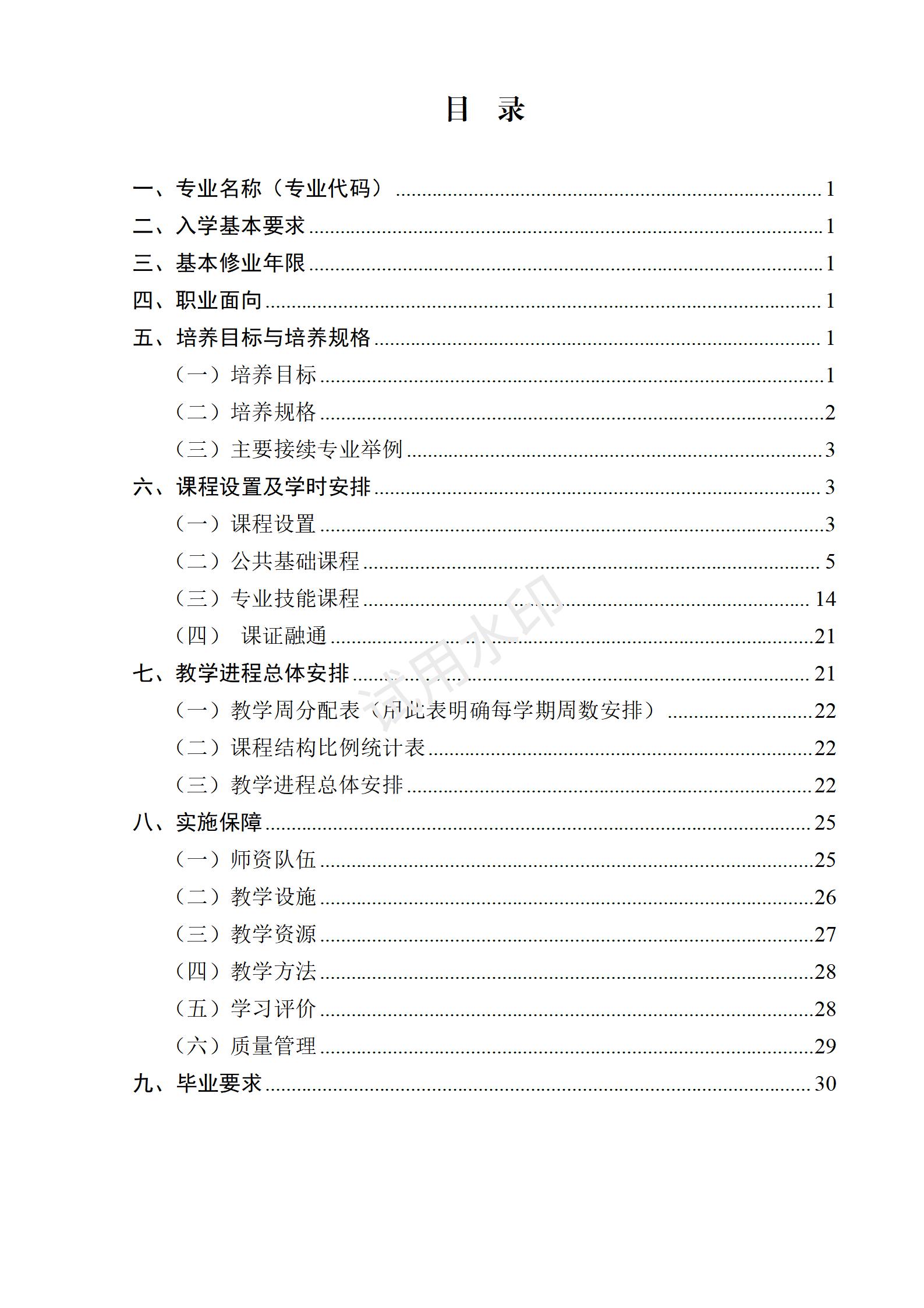 1767517801500862.jpg 首饰设计与制作专业人才培养方案