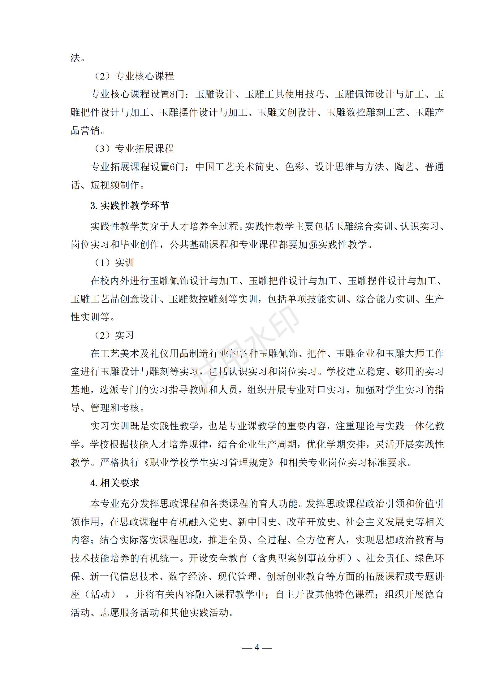 1767517801509358.jpg 首饰设计与制作专业人才培养方案