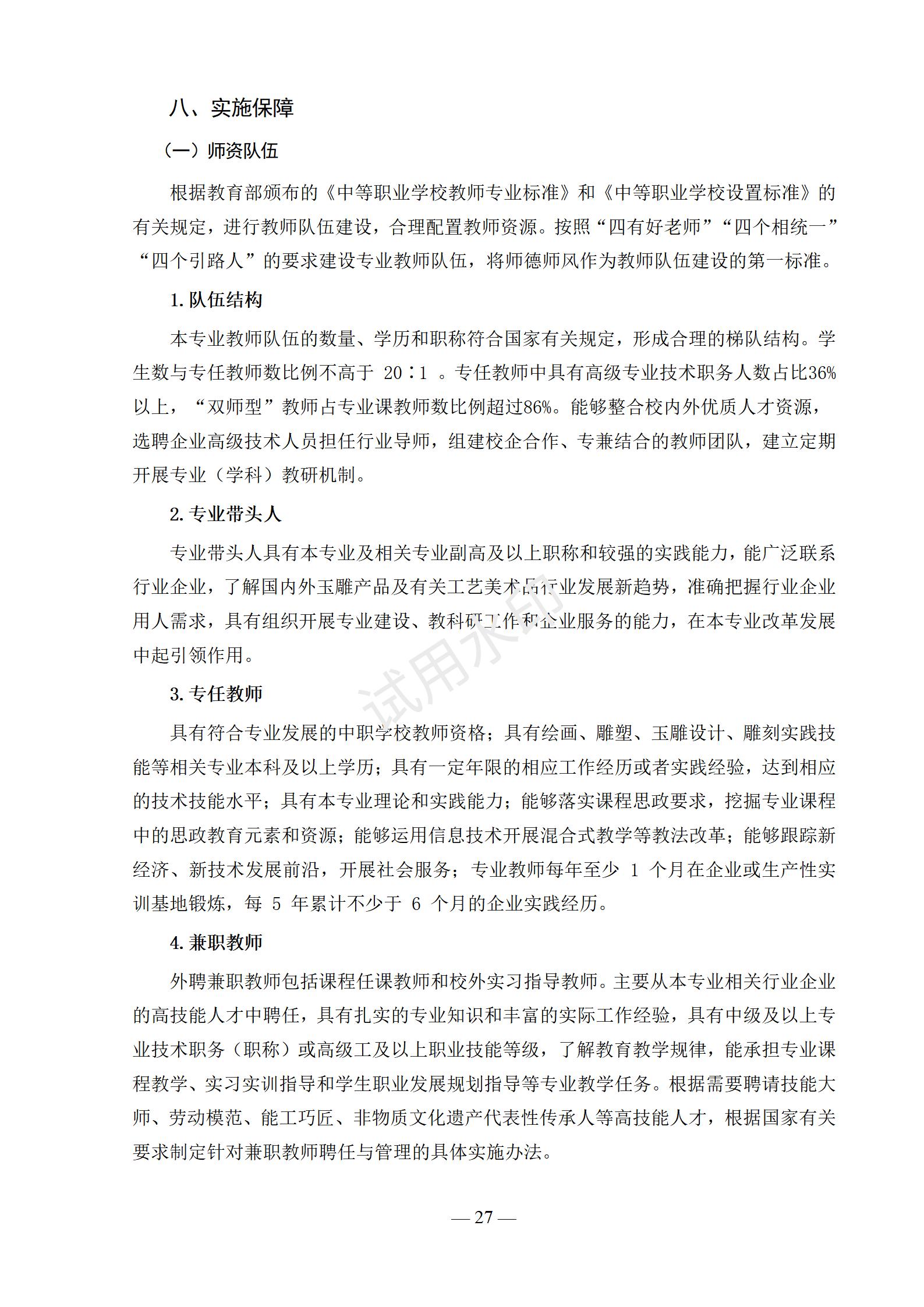 1767517804458966.jpg 首饰设计与制作专业人才培养方案