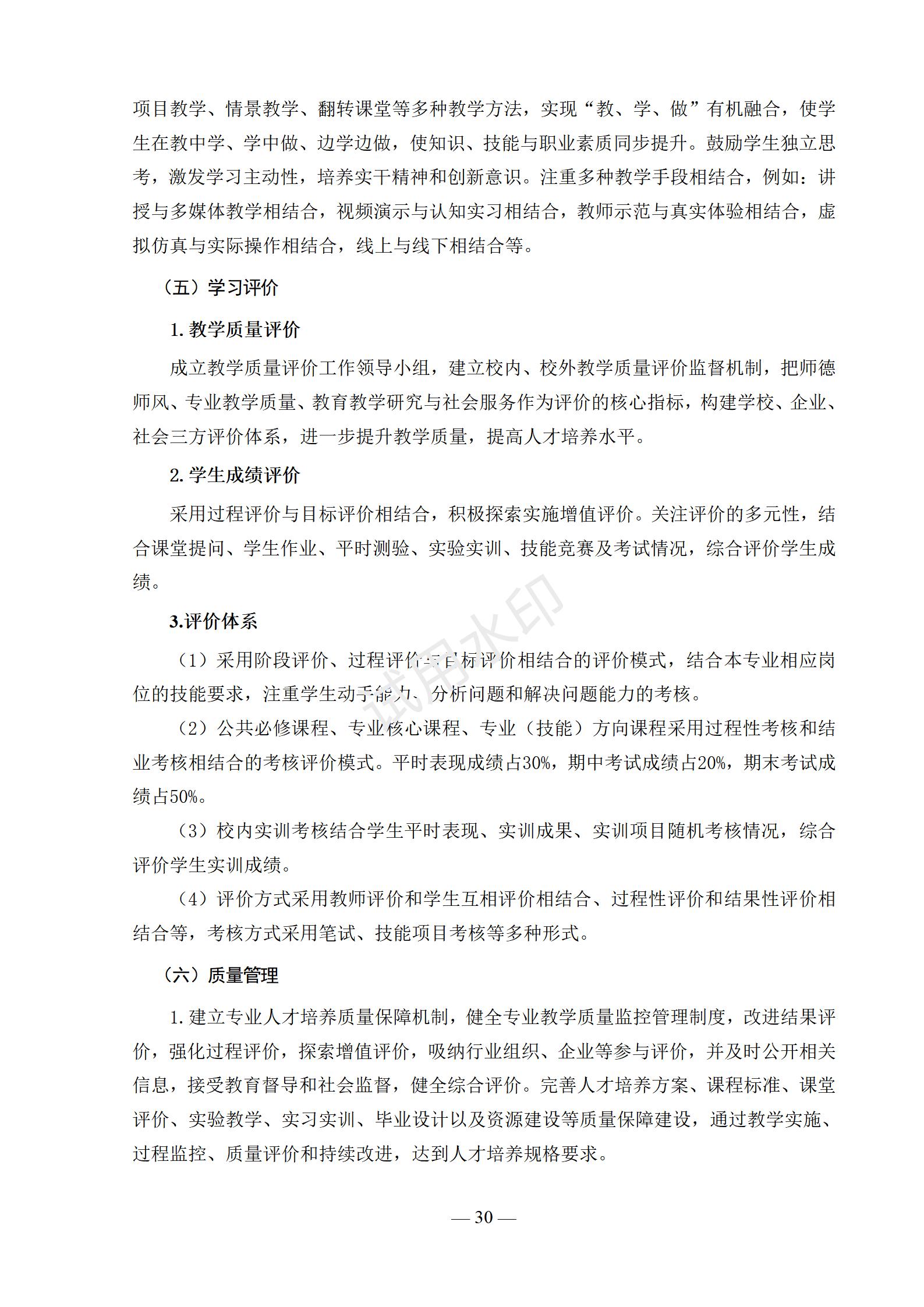 1767517805588963.jpg 首饰设计与制作专业人才培养方案