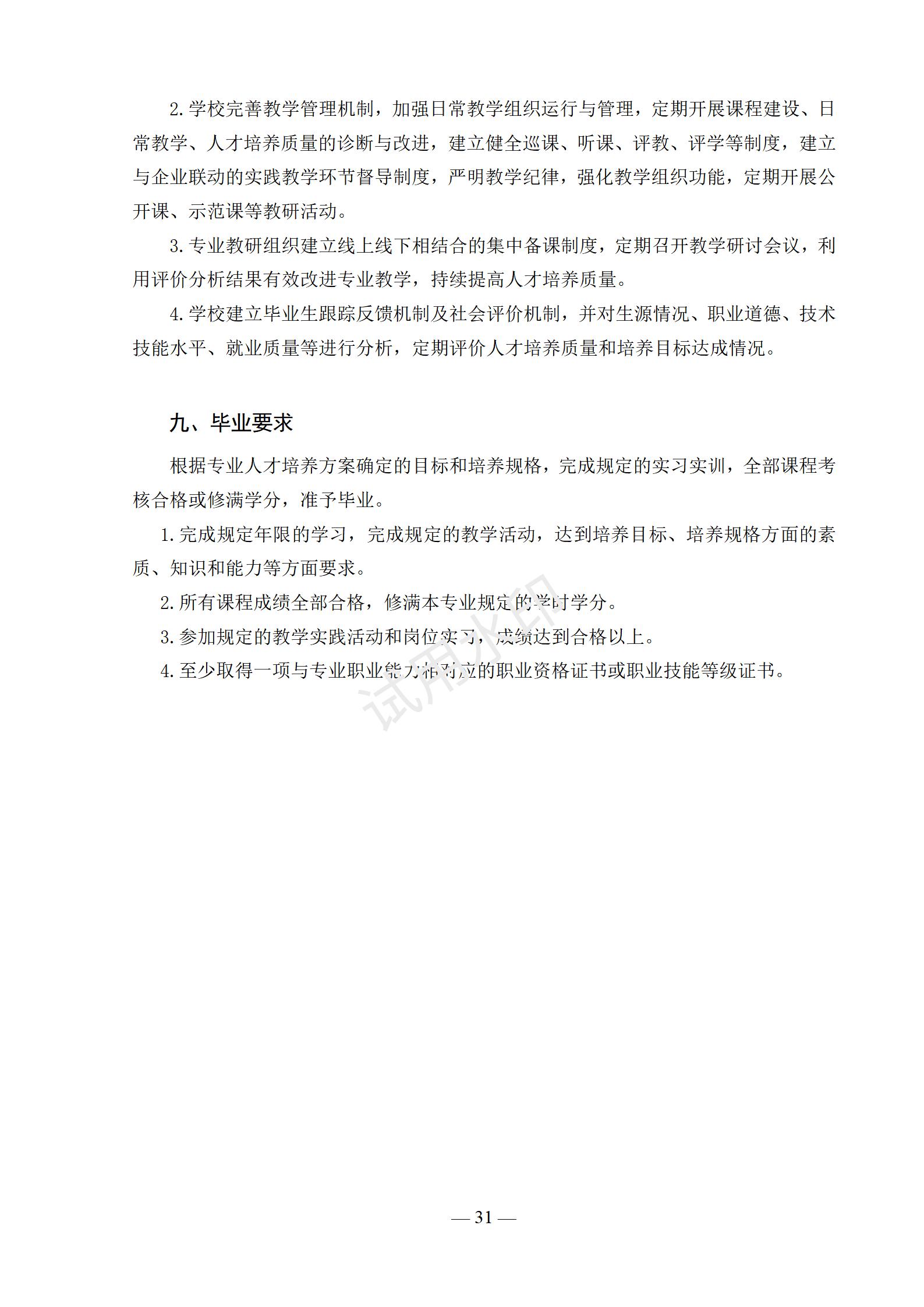 1767517805850912.jpg 首饰设计与制作专业人才培养方案